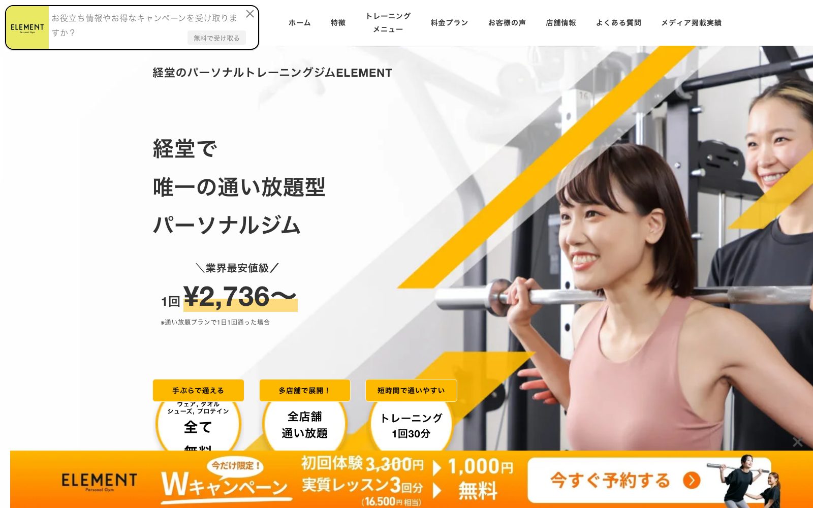 ELEMENT 経堂店