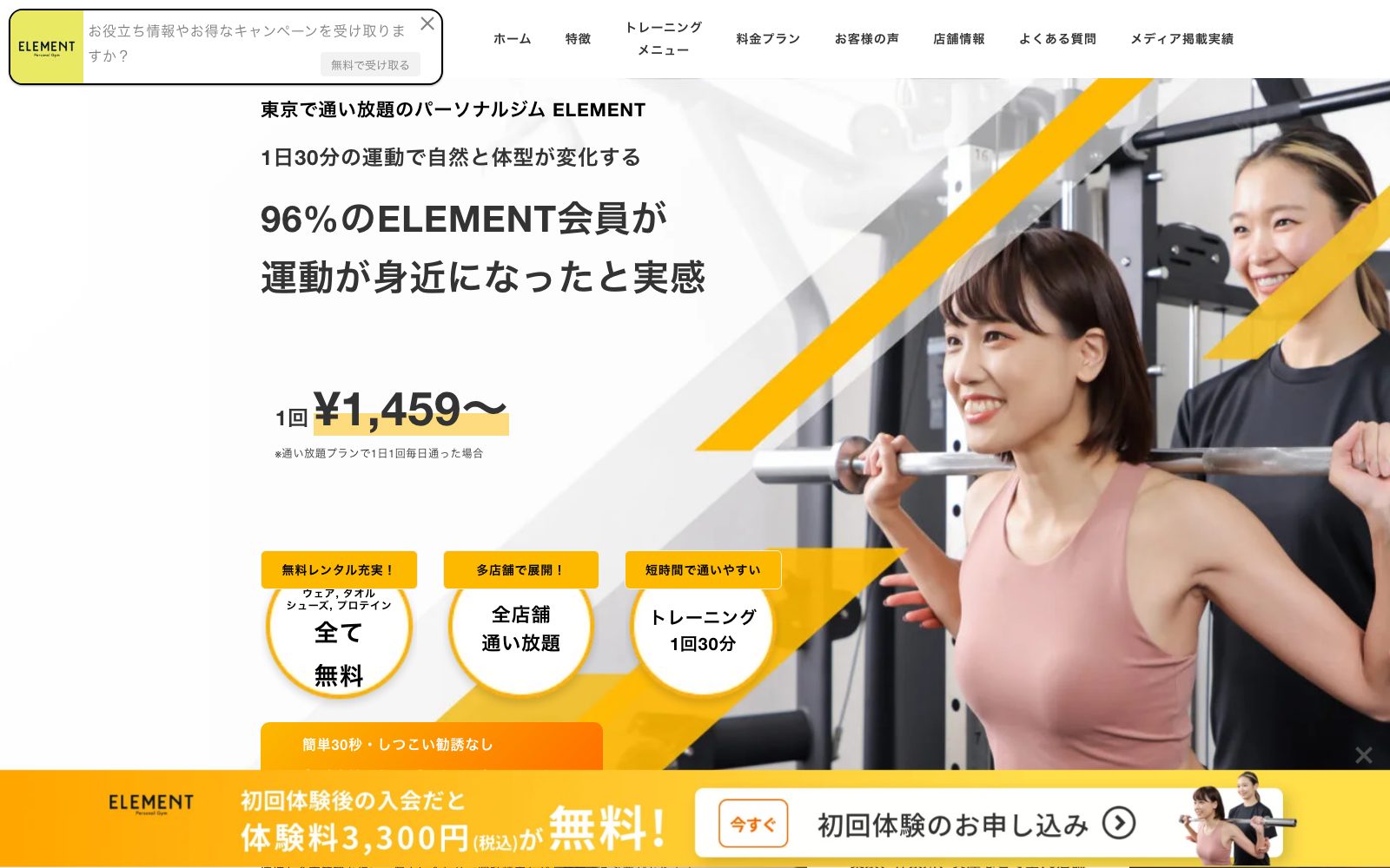 ELEMENT 武蔵小杉店