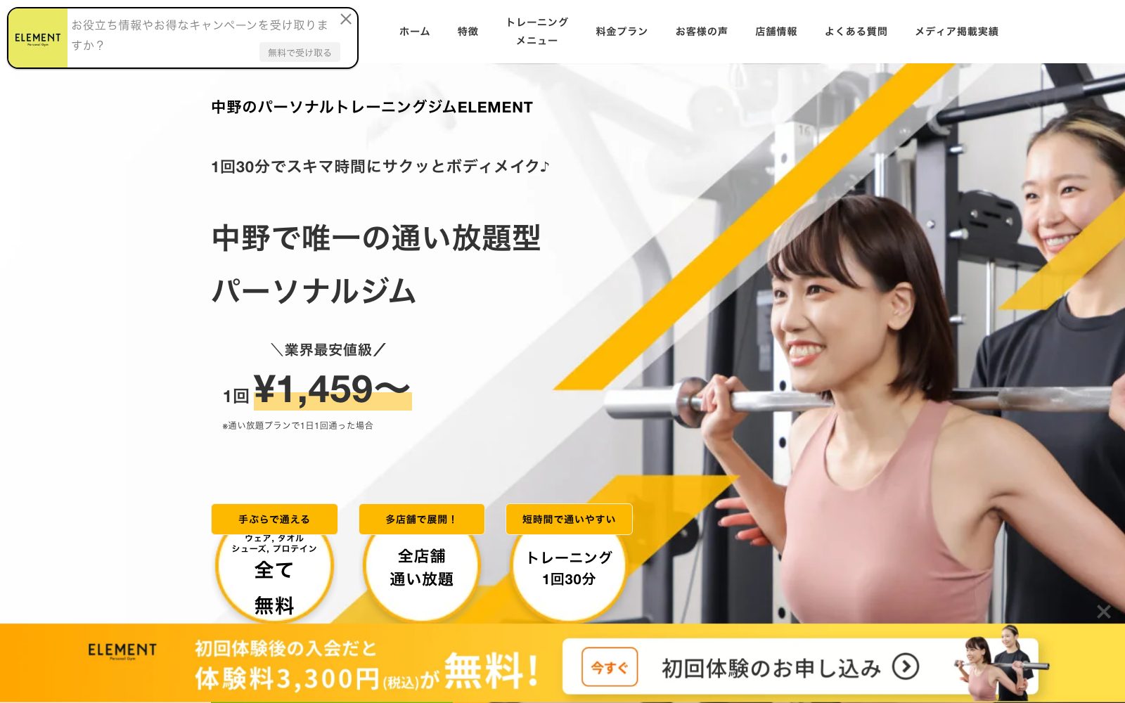 ELEMENT 中野店