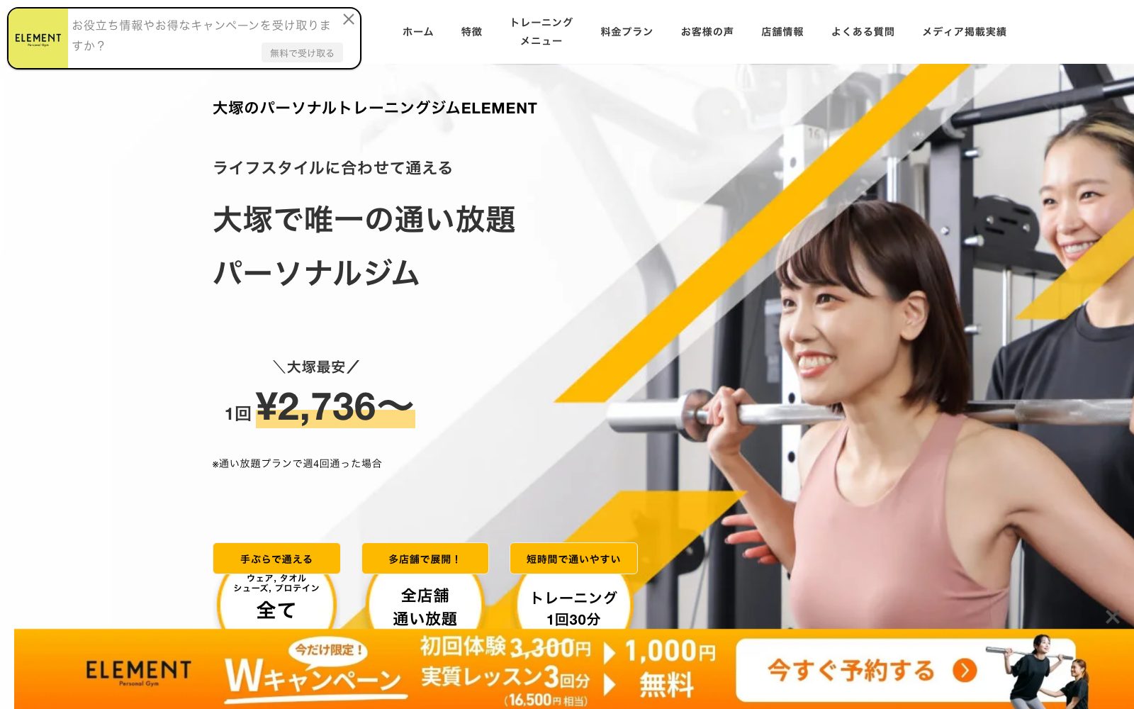 ELEMENT 大塚店