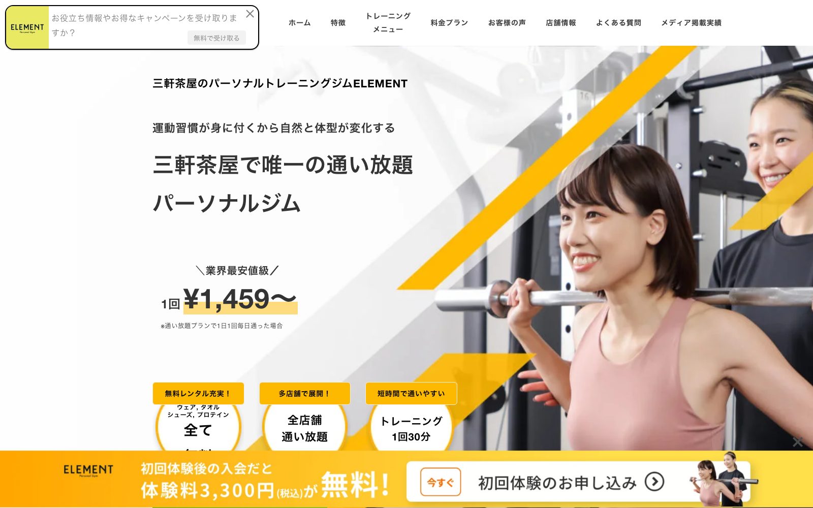 ELEMENT 三軒茶屋本店