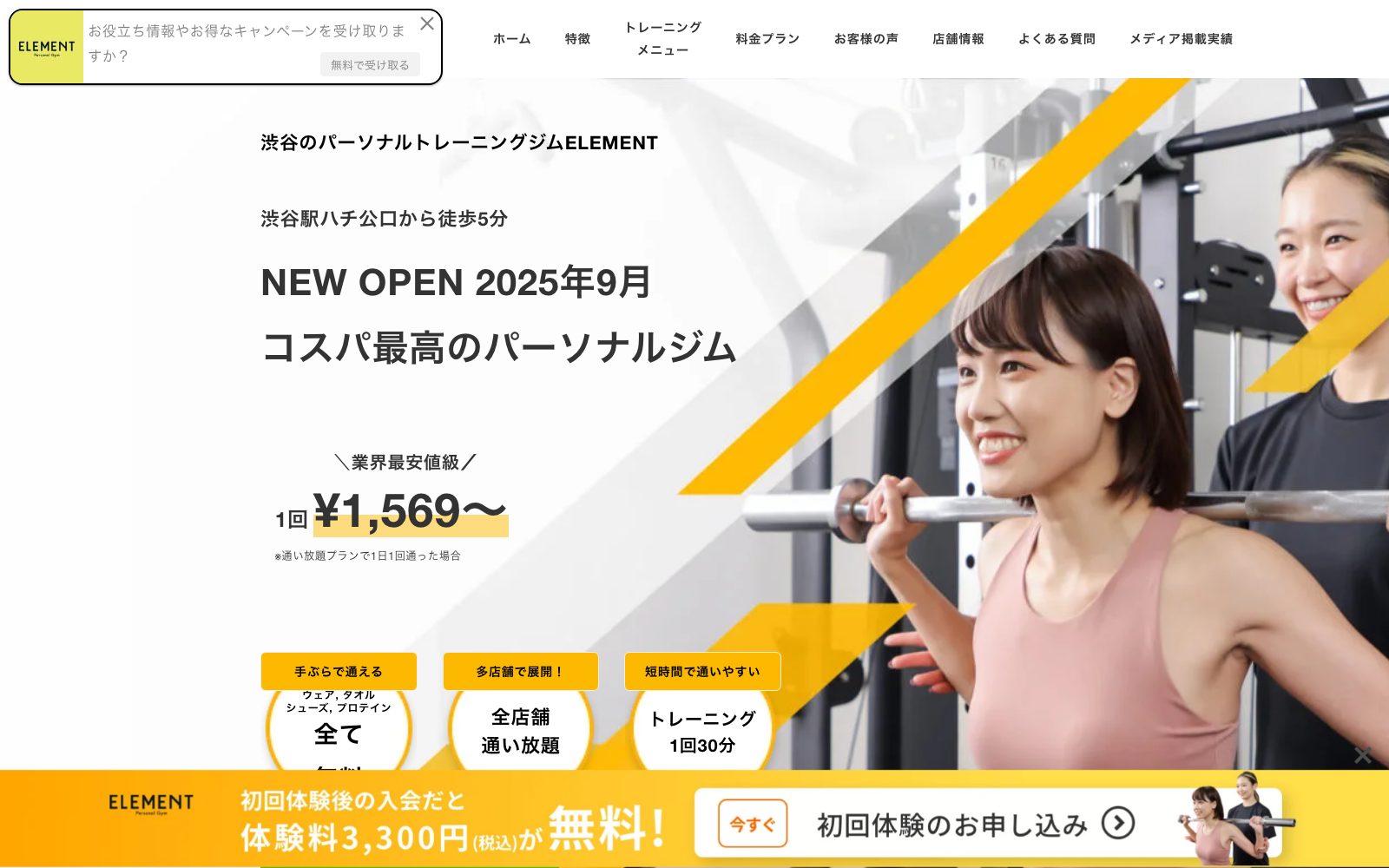 ELEMENT 渋谷店