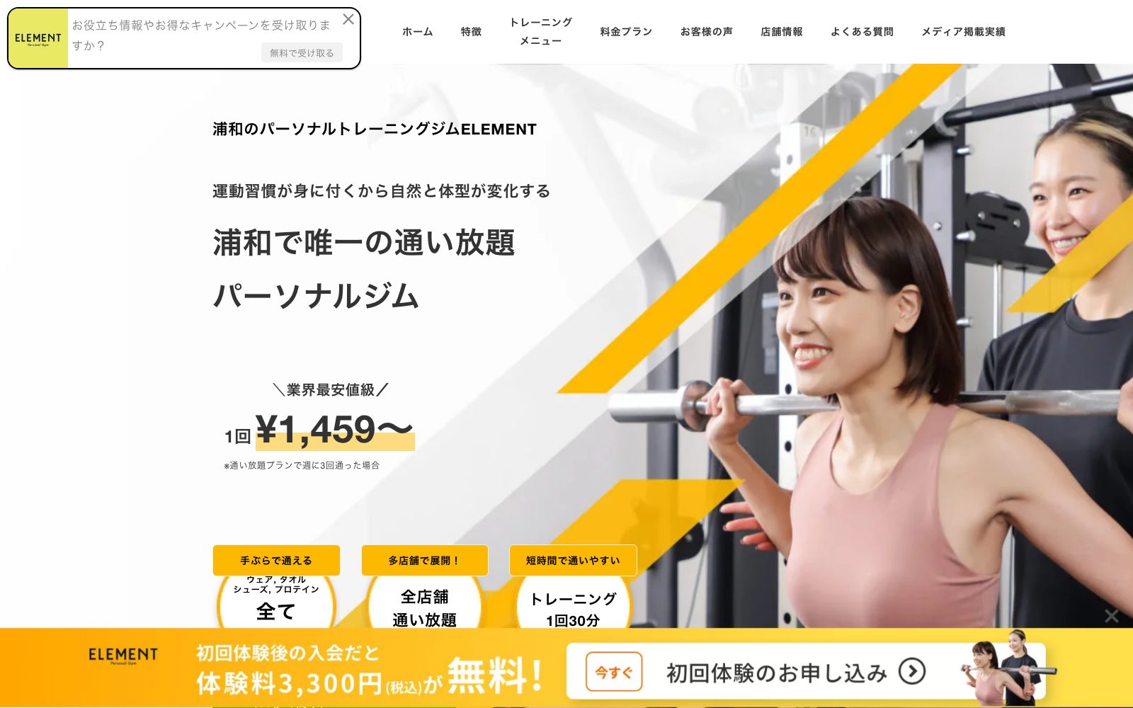 ELEMENT 浦和店