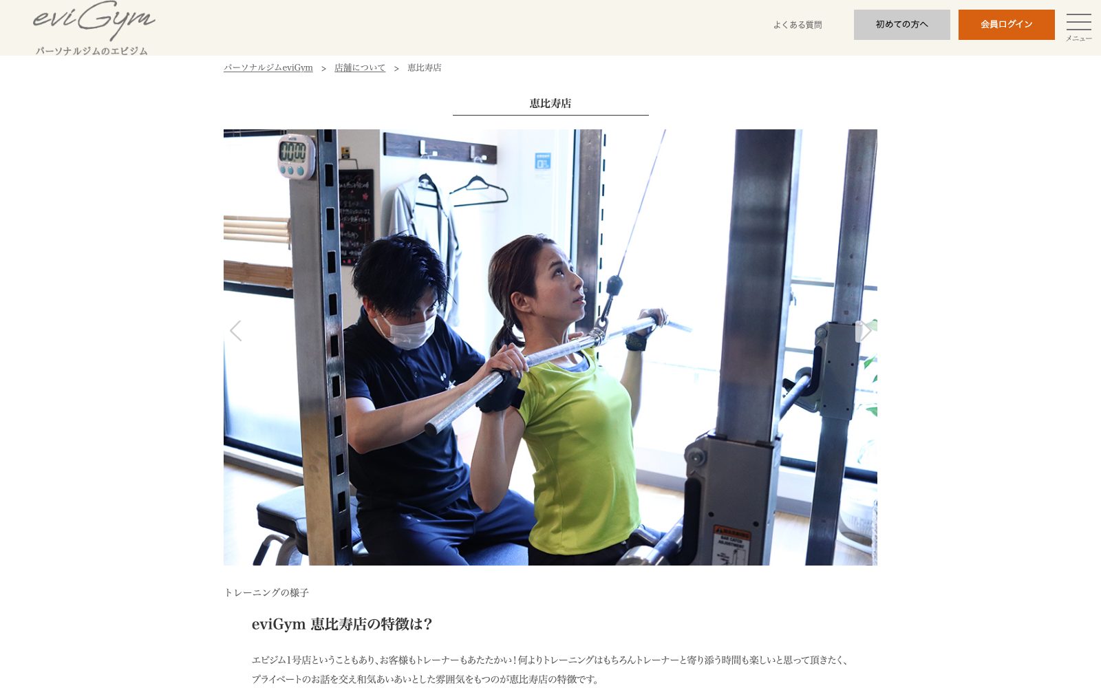 eviGym 恵比寿店