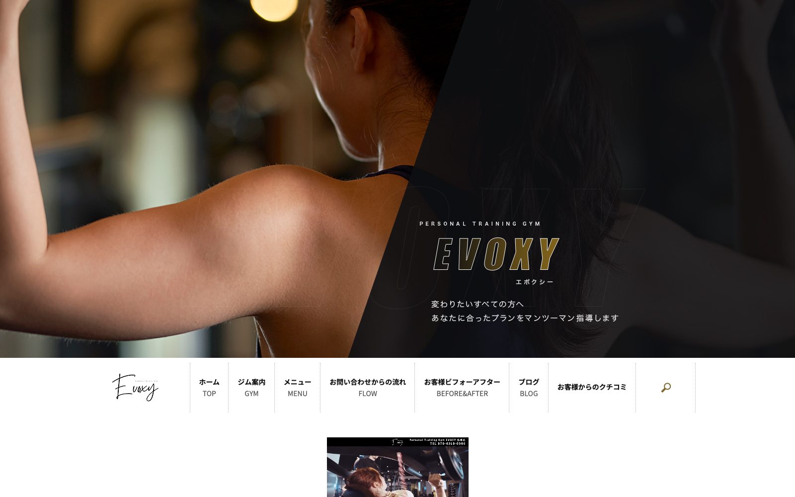 Personal Training Gym EVOXY 札幌店