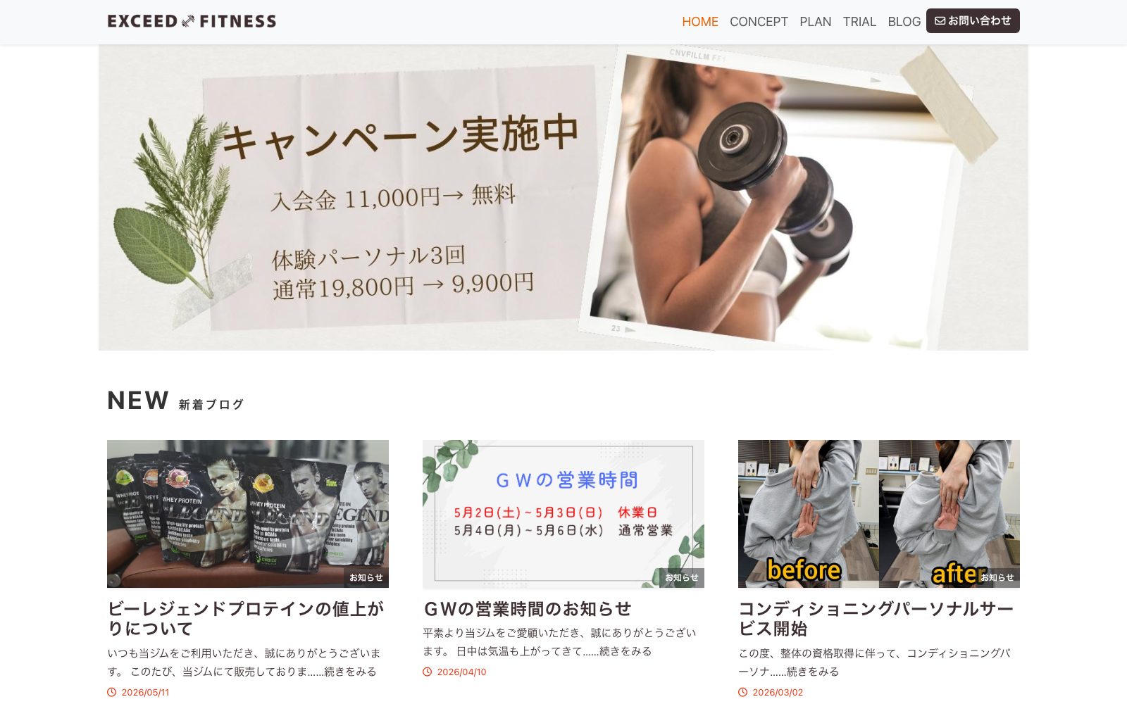 EXCEED FITNESS 八戸店