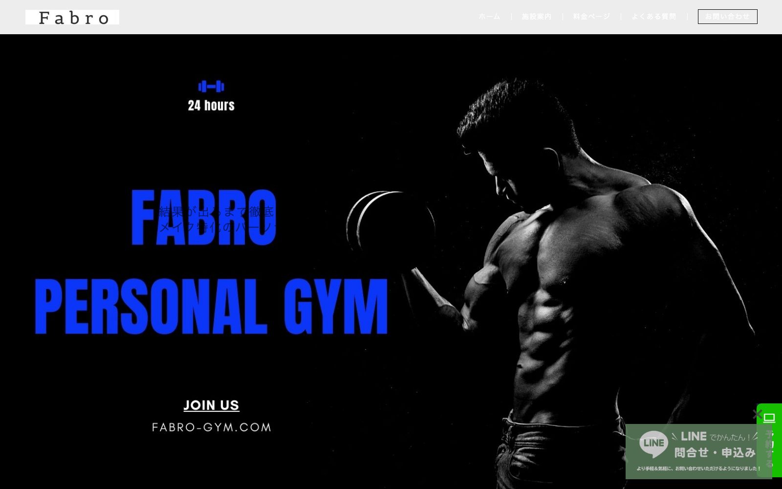 Fabro Personal Gym 丸の内店