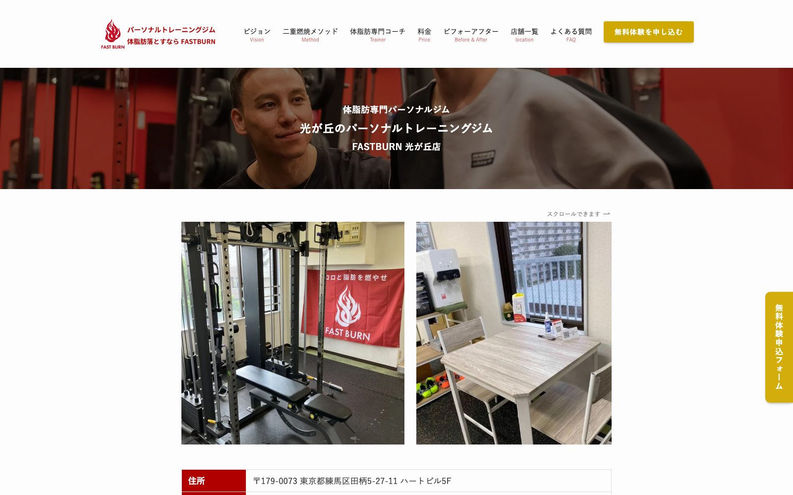 FASTBURN 光が丘店