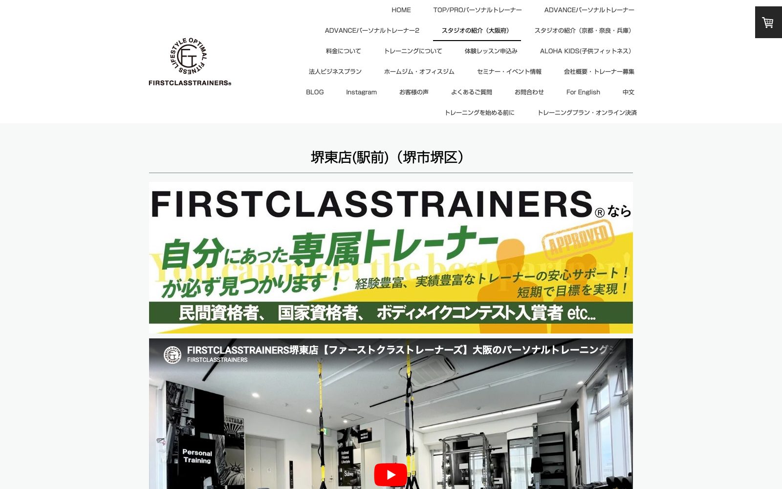 ファーストクラストレーナーズ 堺東店