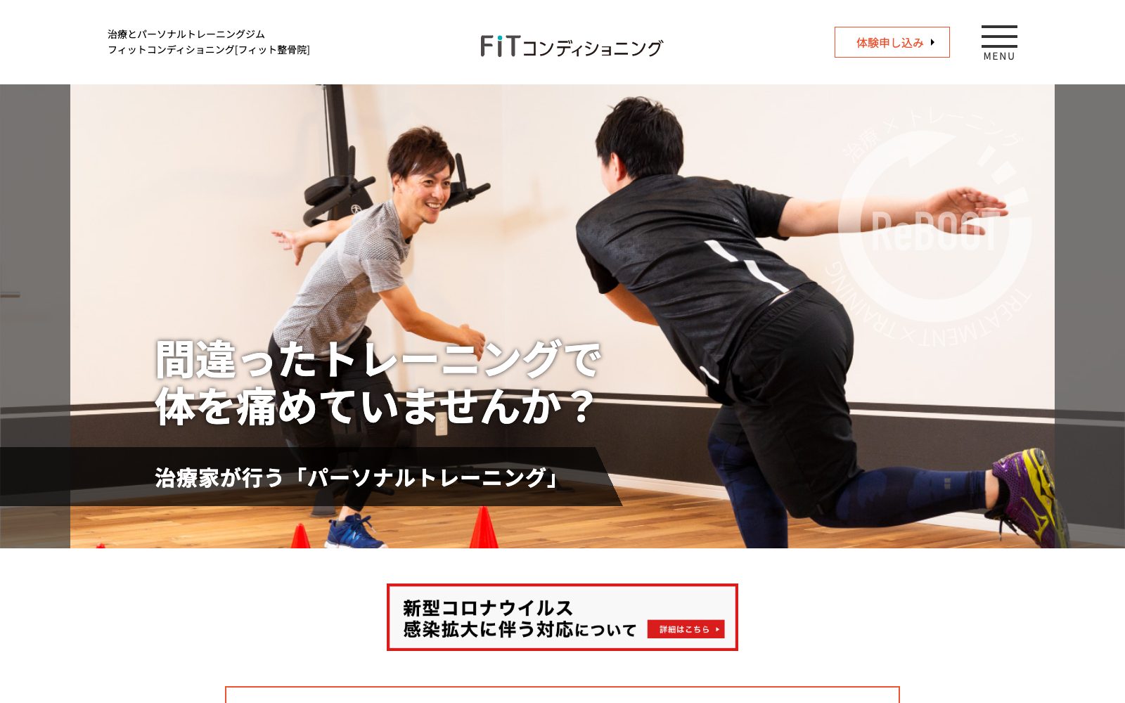 Fitコンディショニング 聖蹟桜ヶ丘