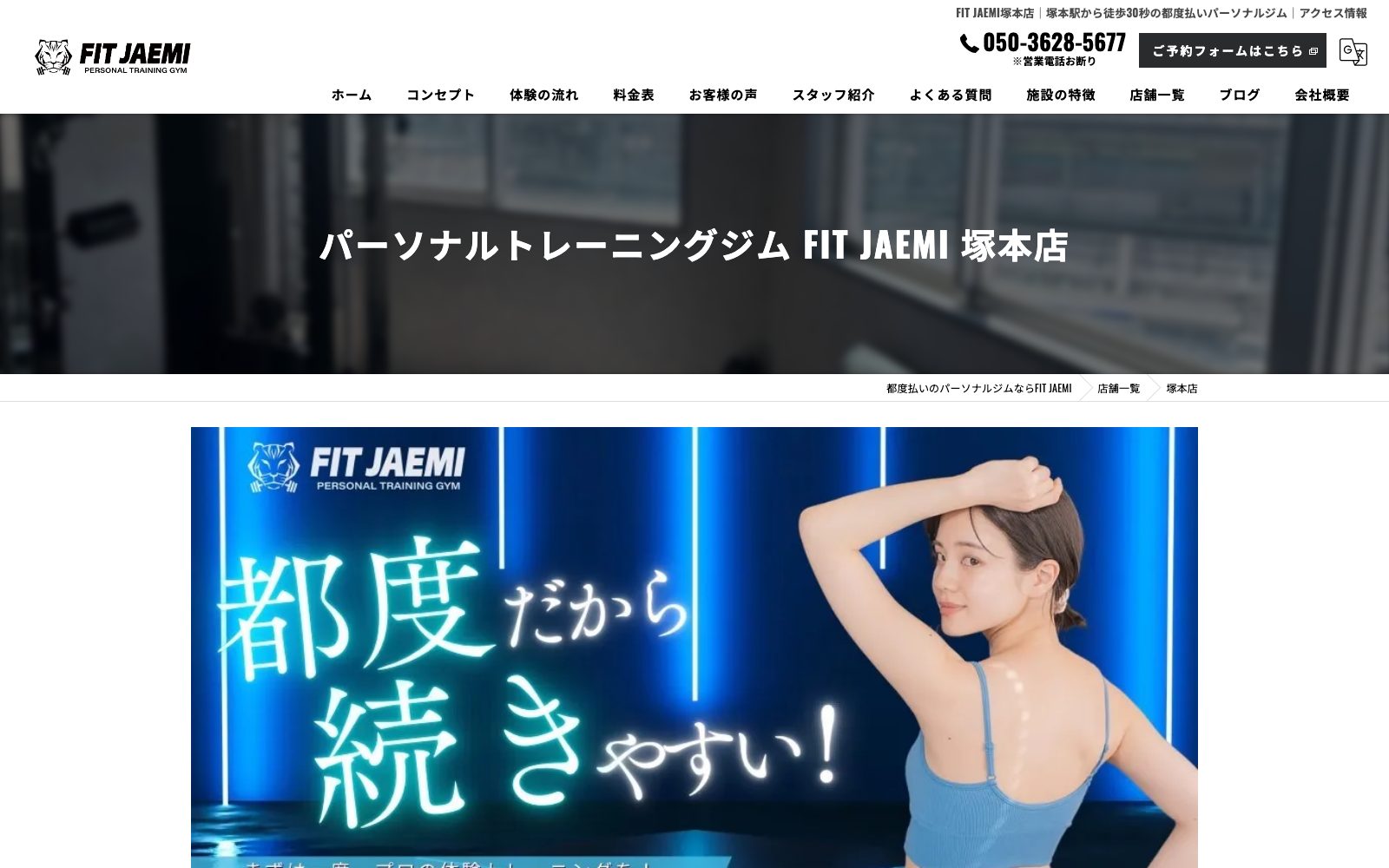 FIT JAEMI 塚本店