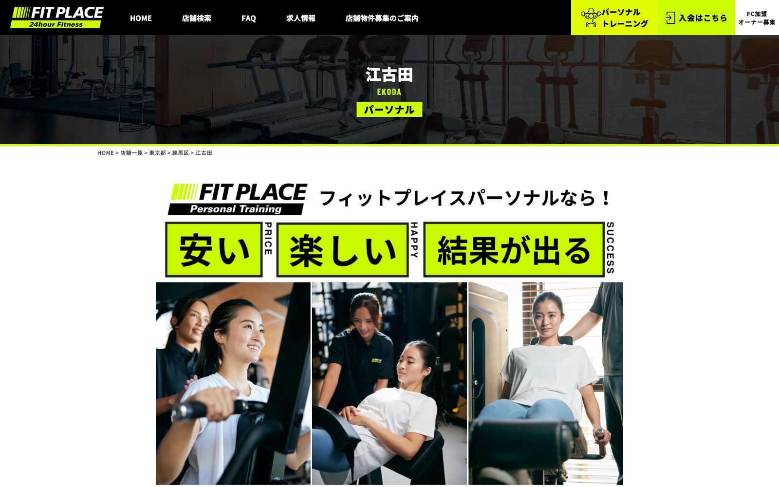 FIT PLACE パーソナル 江古田店
