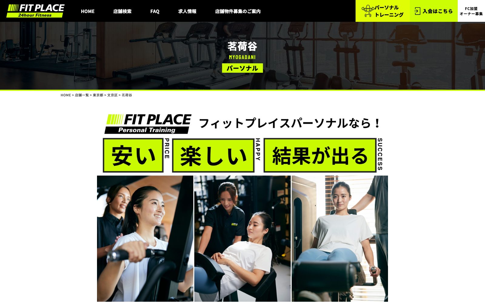 FIT PLACEパーソナル 茗荷谷