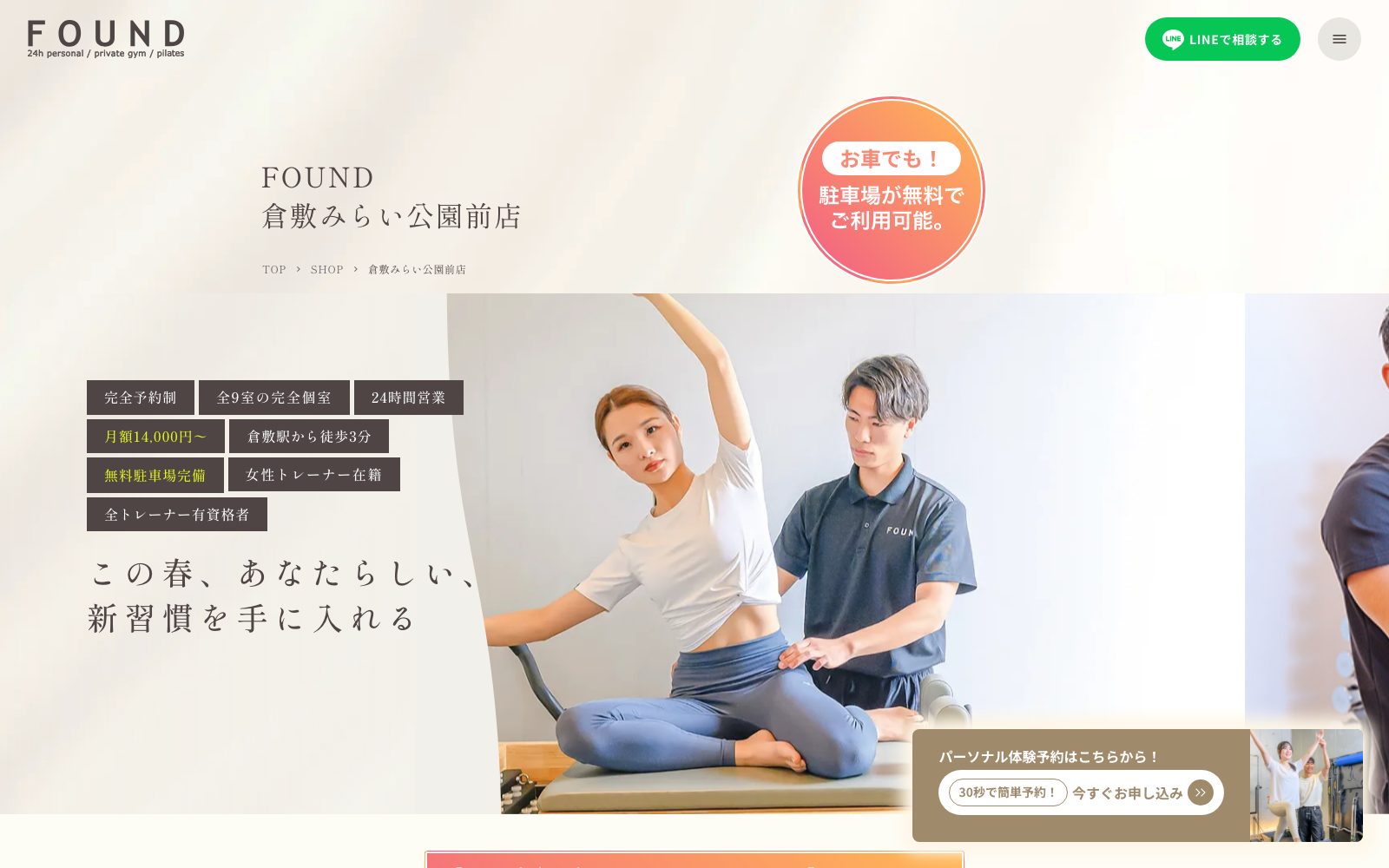 FOUND 倉敷みらい公園前店