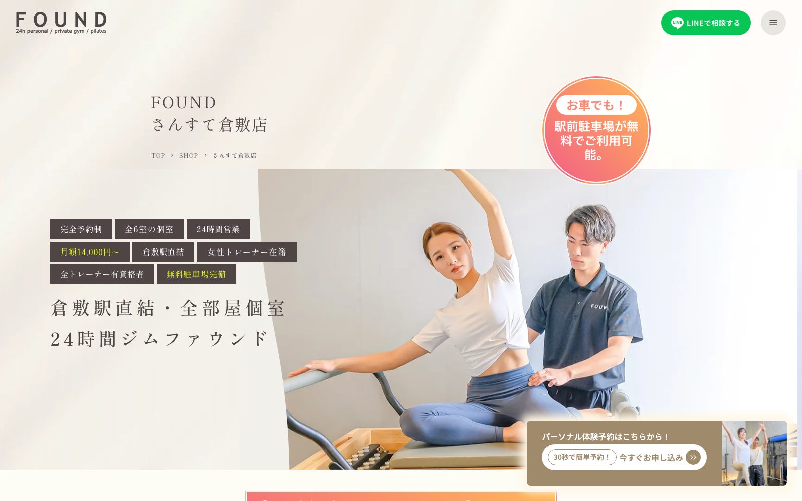 FOUND さんすて倉敷店
