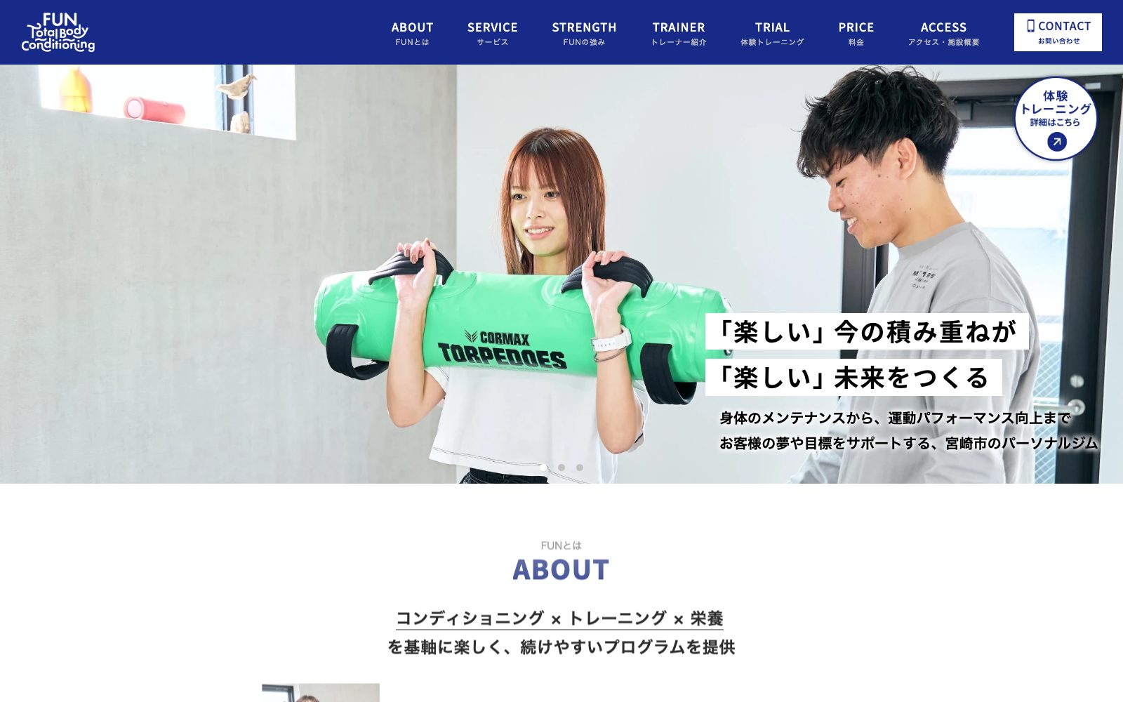 FUN total body conditioning 宮崎