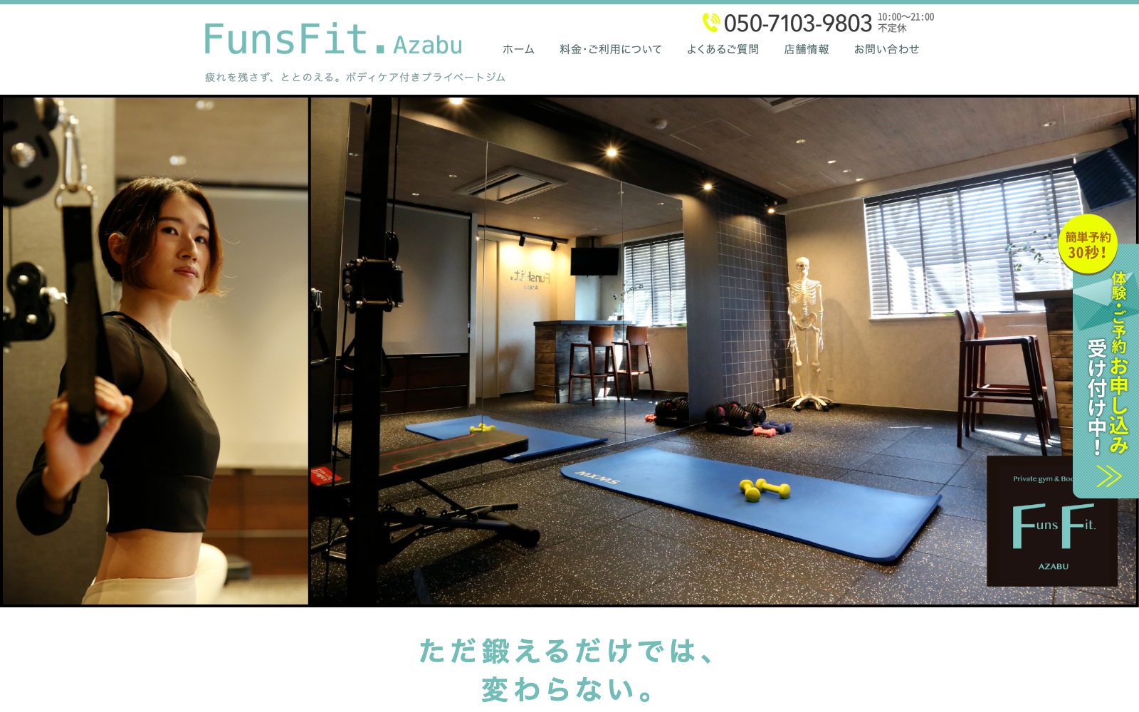 FunsFit.Azabu