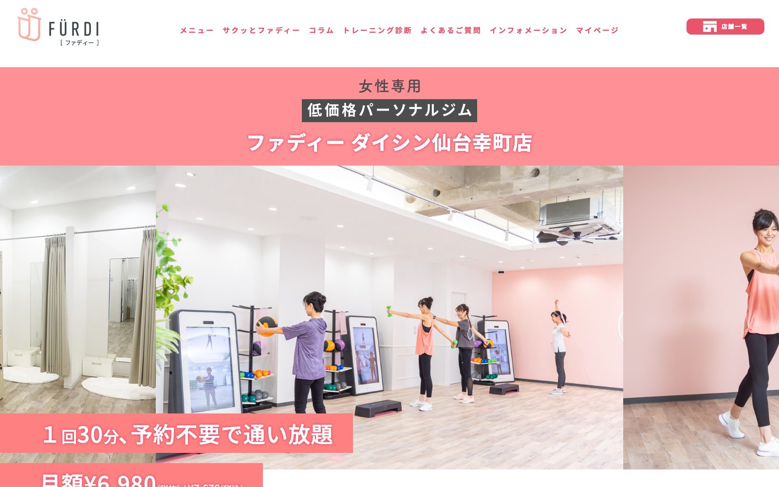 FURDI ダイシン仙台幸町店