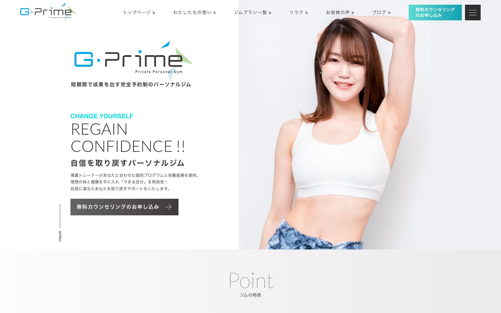 パーソナルジム G-Prime 札幌