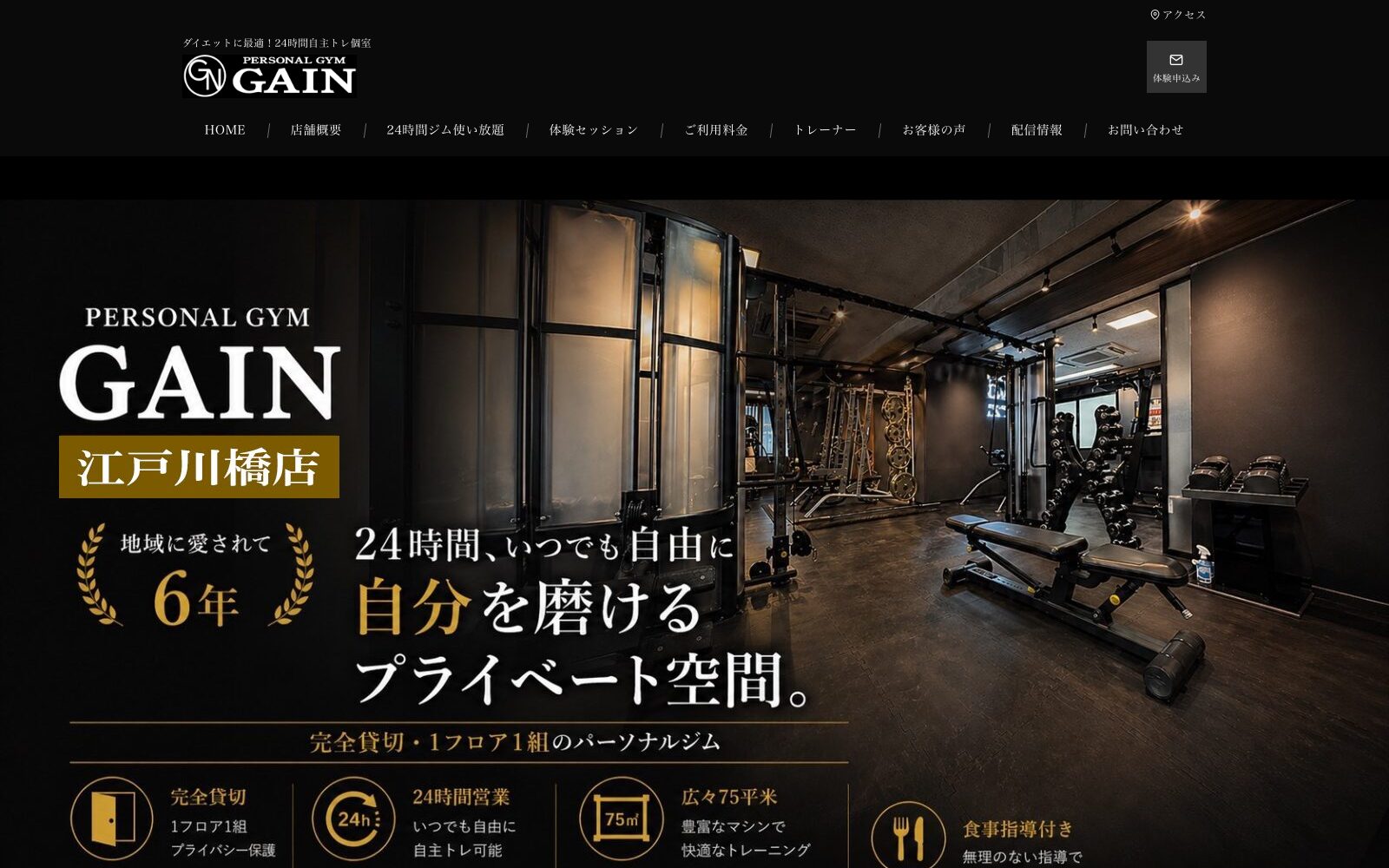 PERSONAL GYM GAIN 江戸川橋館