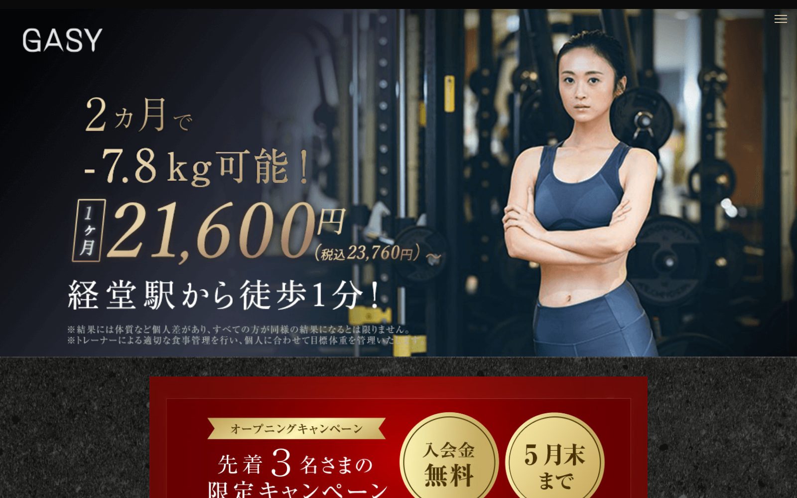 GASY 経堂店