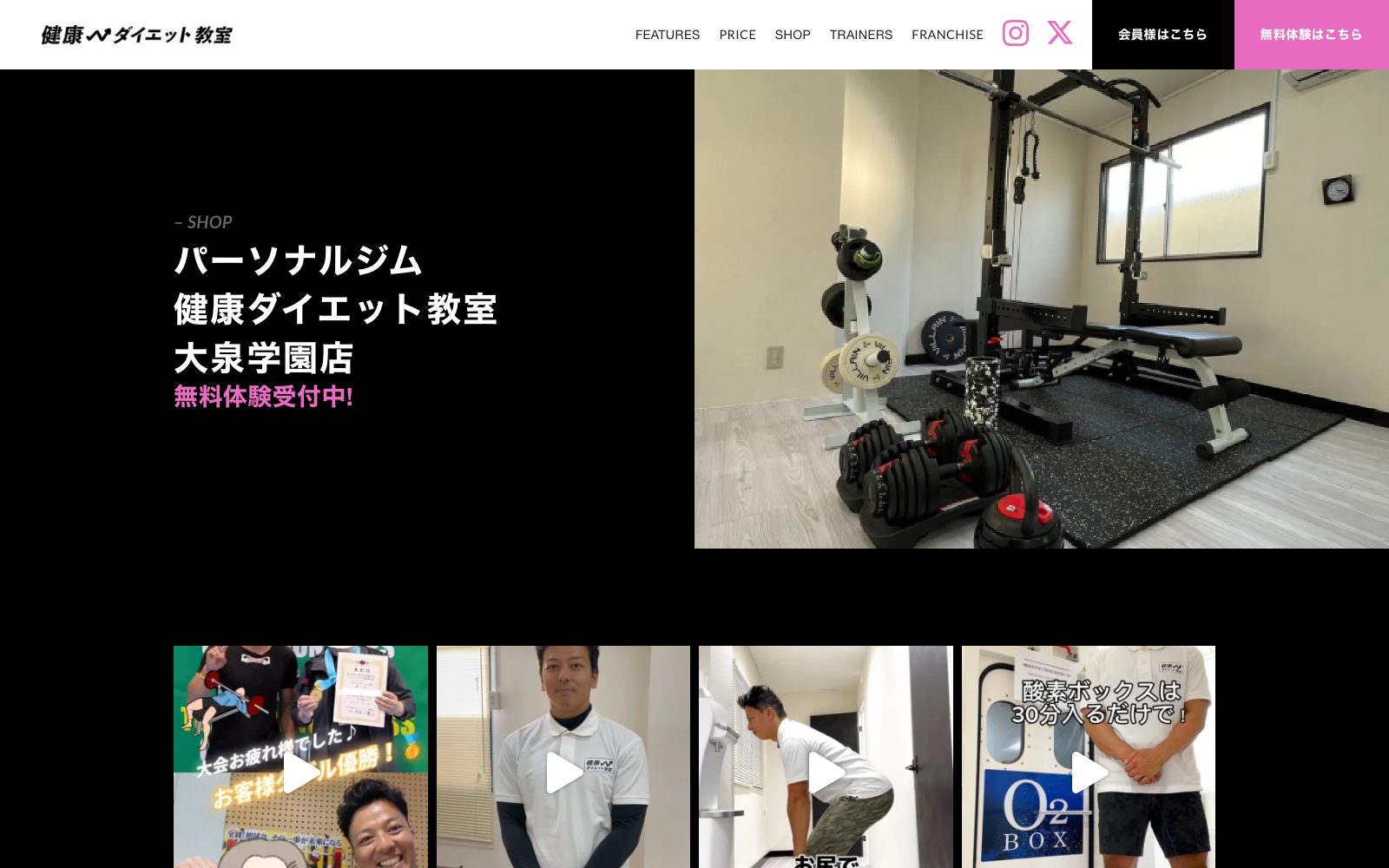 健康ダイエット教室 大泉学園店
