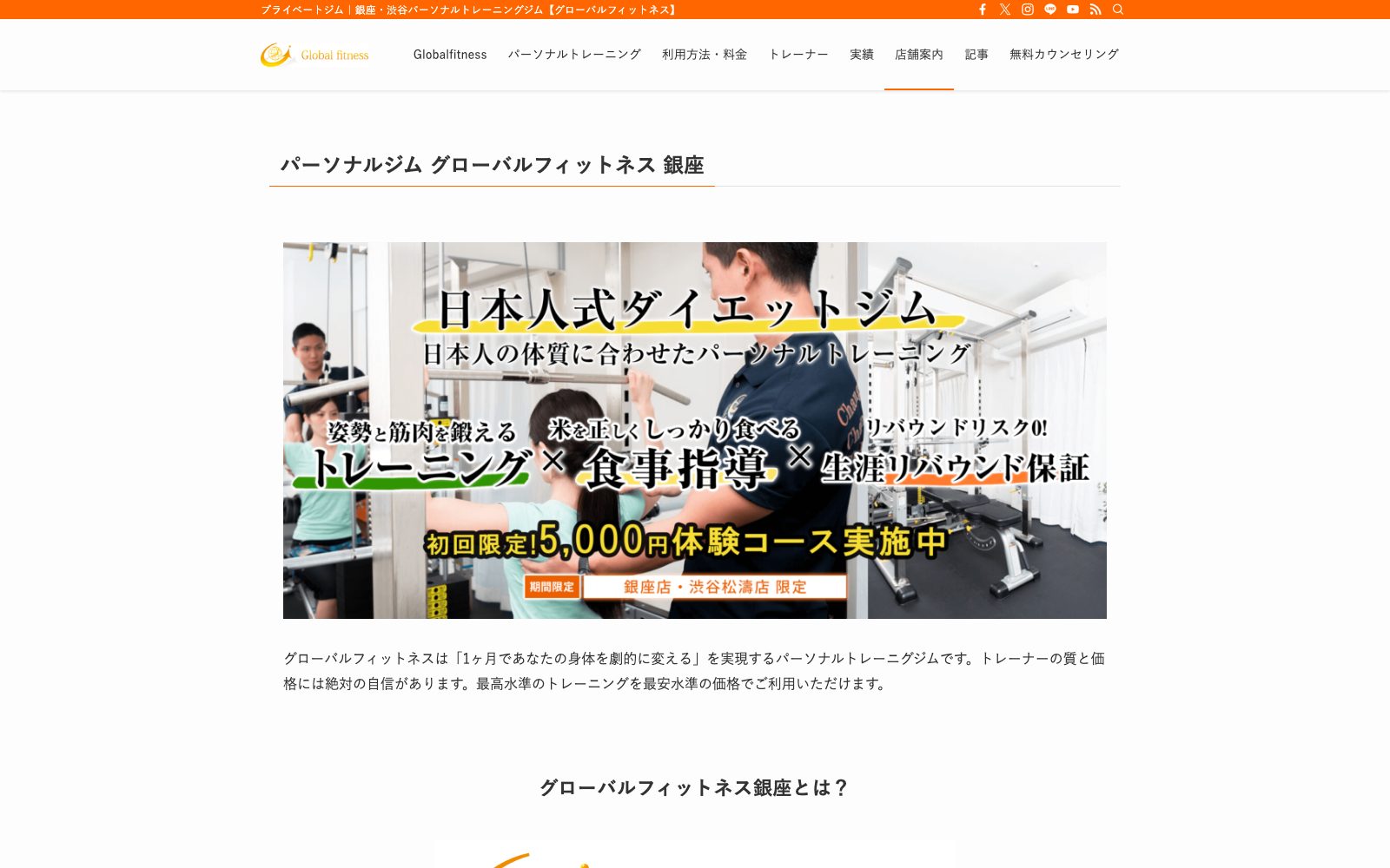グローバルフィットネス銀座店