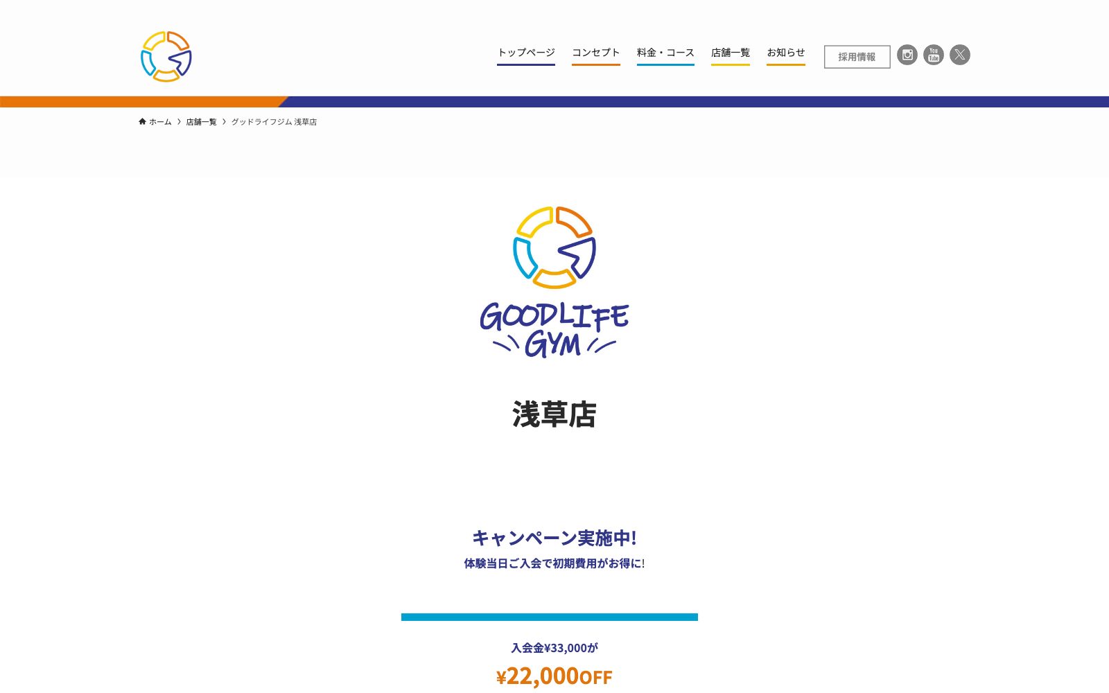 GOODLIFE GYM 浅草店