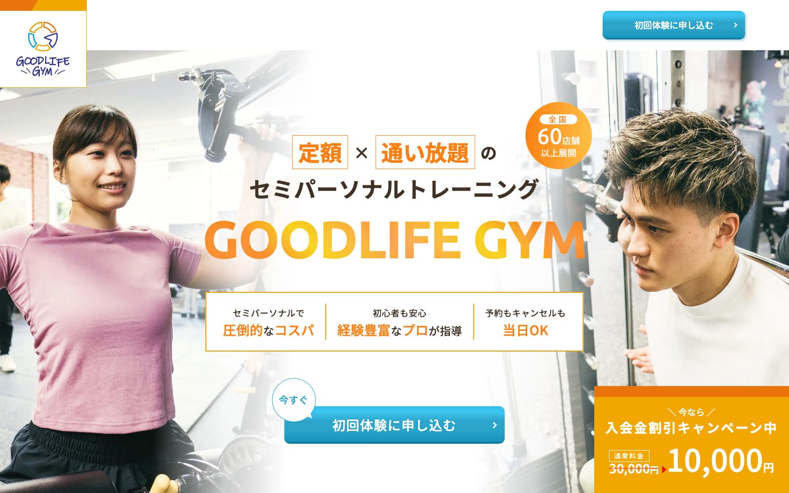 GOODLIFE GYM 本郷三丁目店
