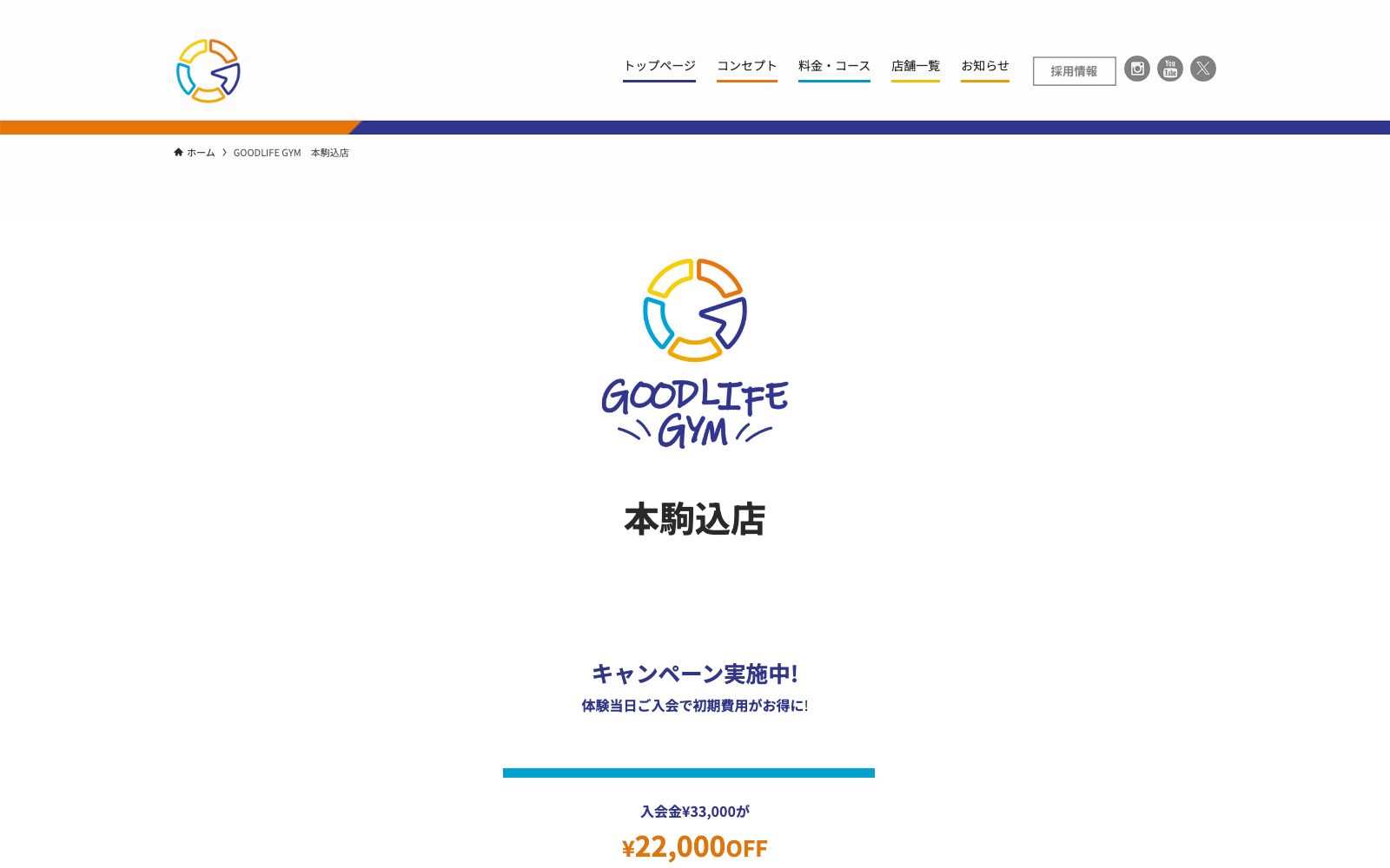 GOODLIFE GYM 本駒込店