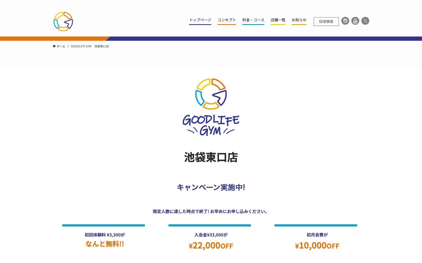 GOODLIFE GYM 池袋東口店