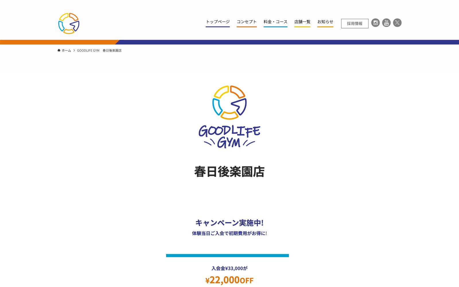 GOODLIFE GYM 春日後楽園店