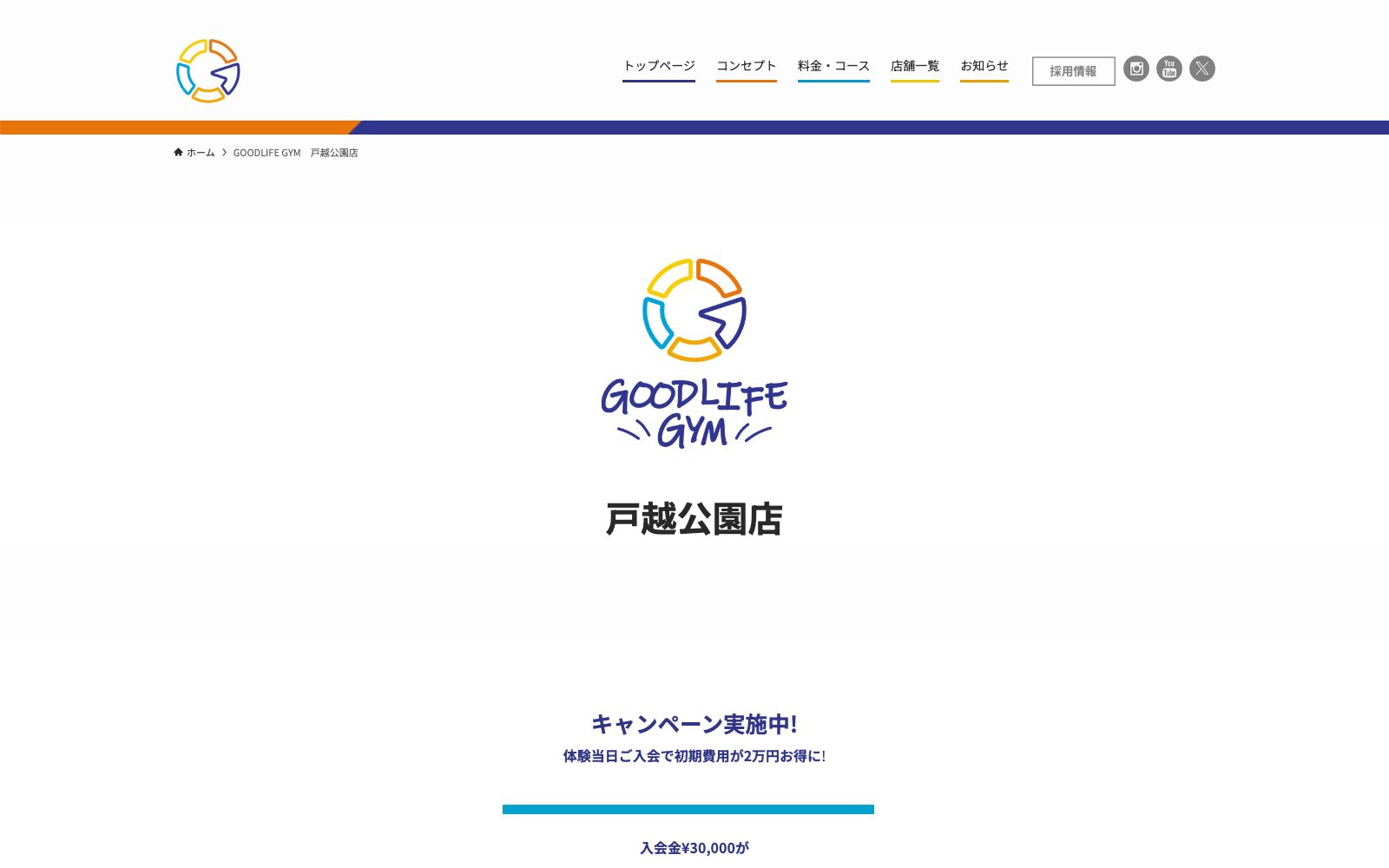 GOODLIFE GYM 戸越公園店