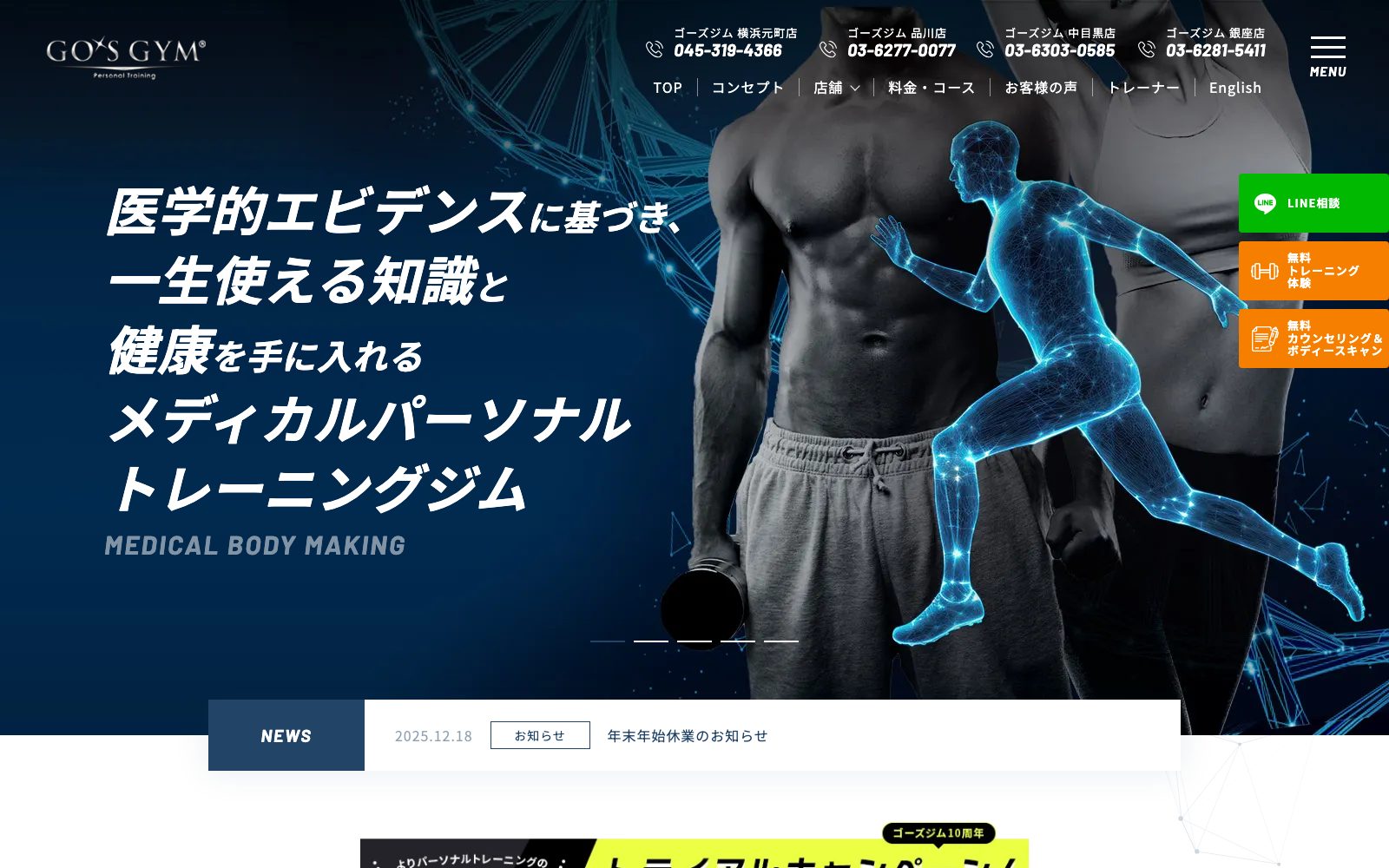 ゴーズジム銀座店