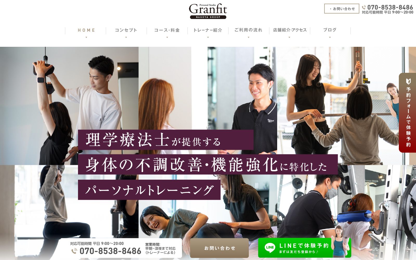 グランフィット名古屋錦店