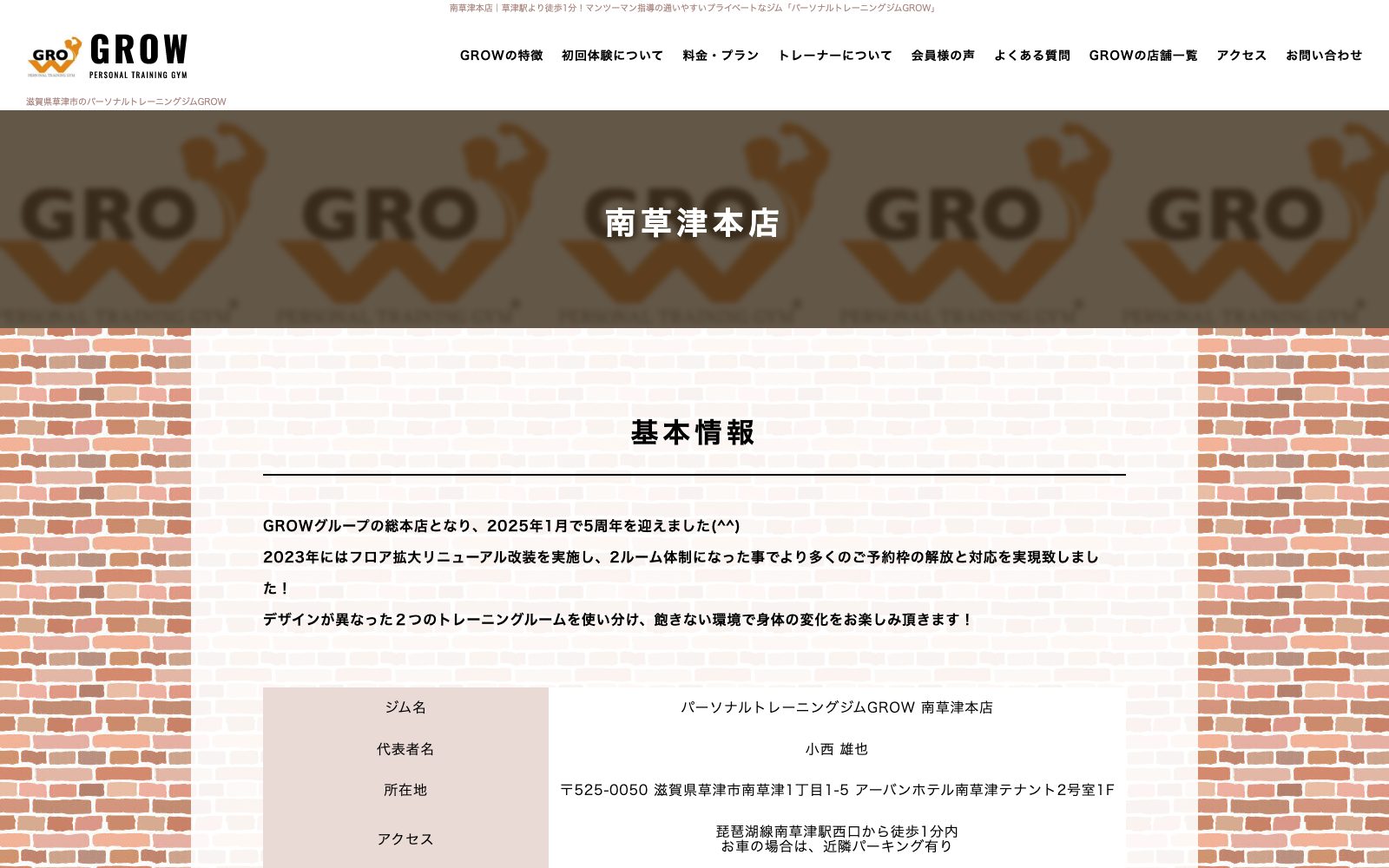 GROW 南草津本店