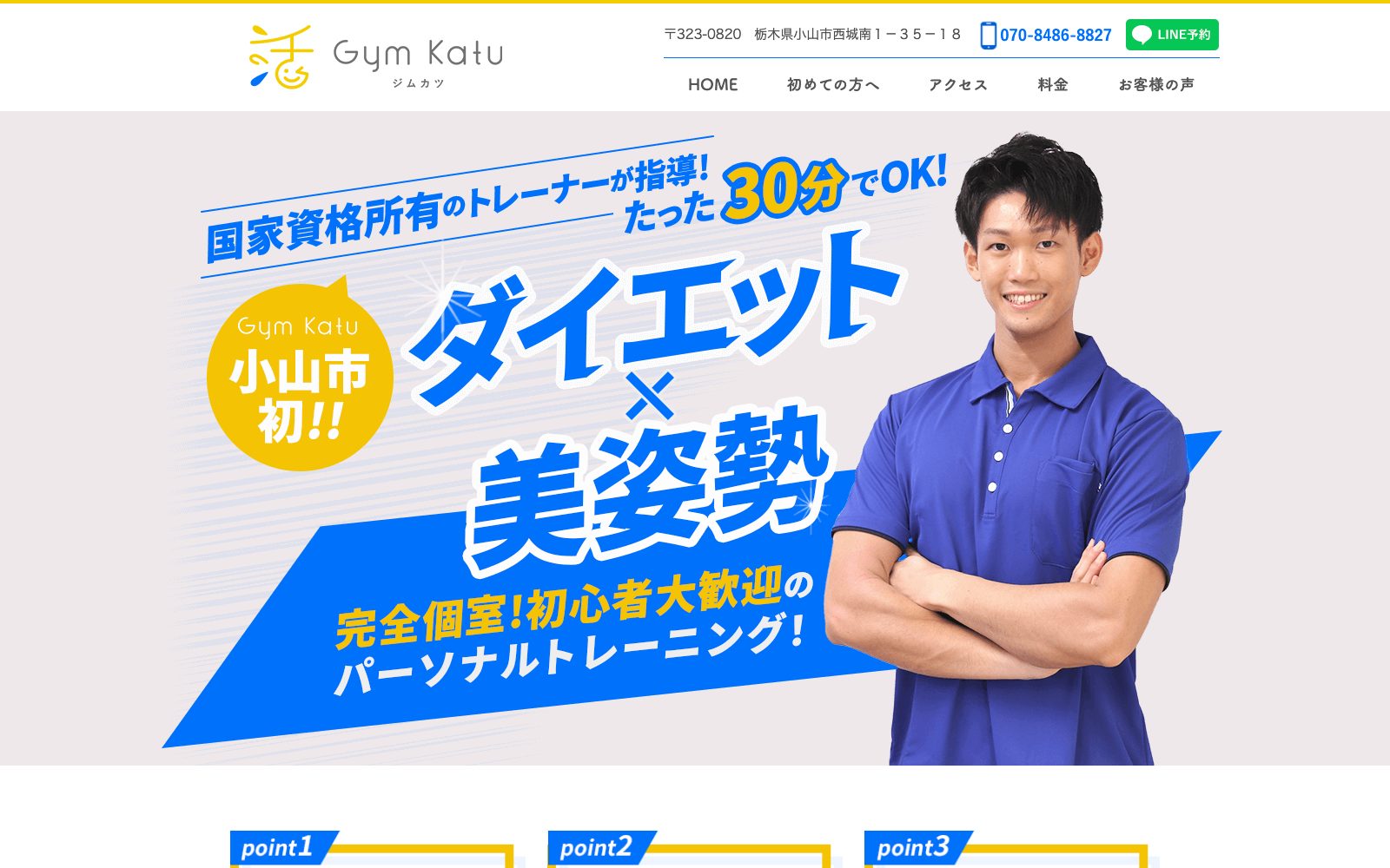 小山パーソナル GymKatu