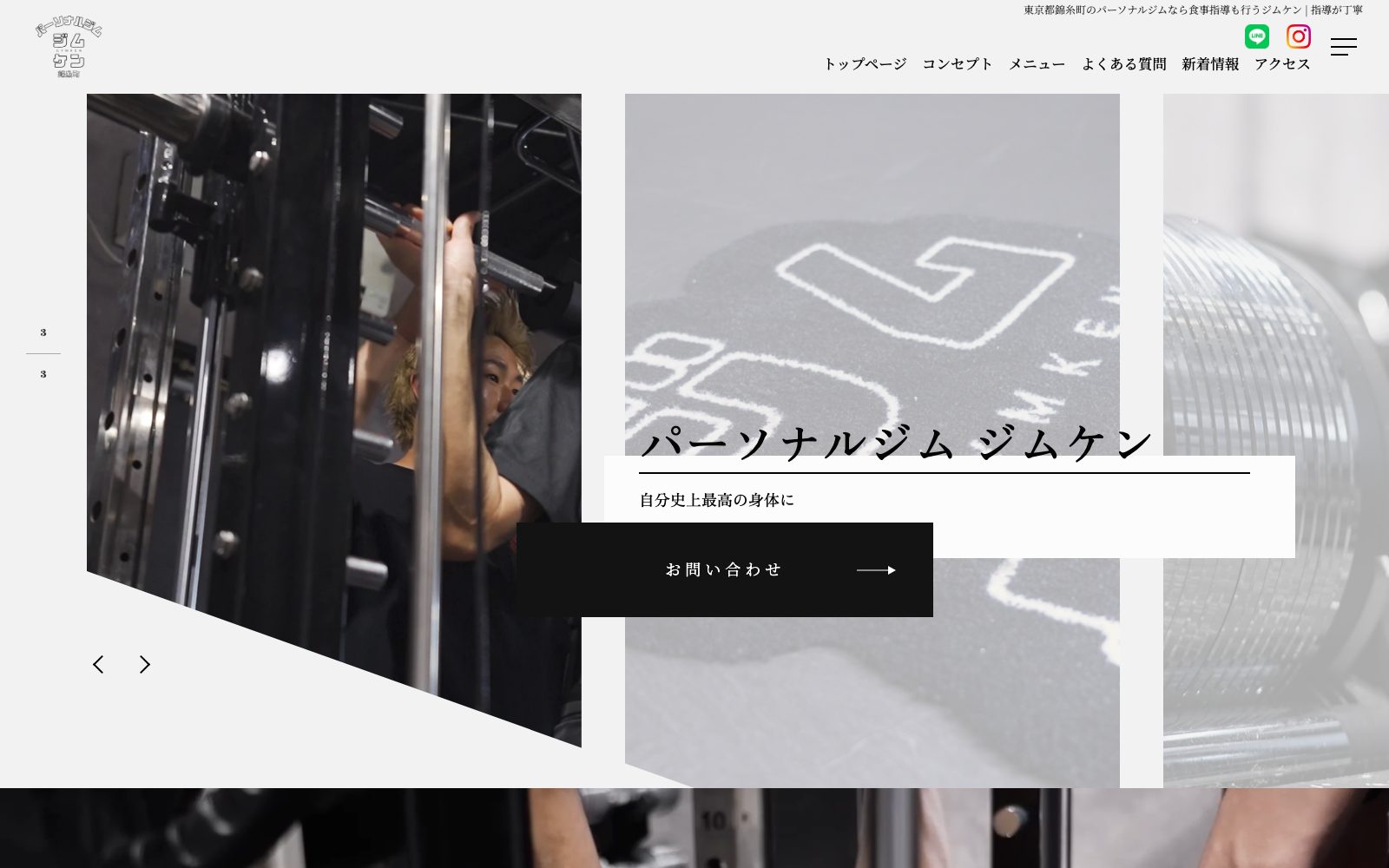 パーソナルジム ジムケン