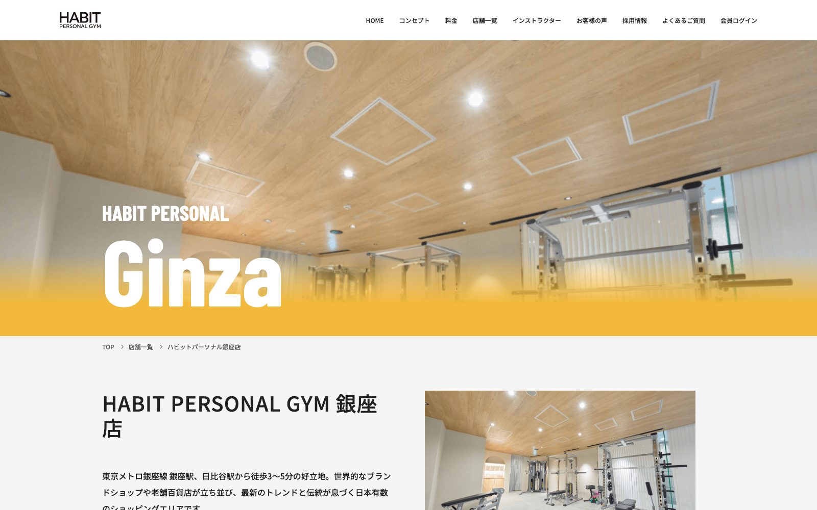 HABIT PERSONAL GYM 銀座店