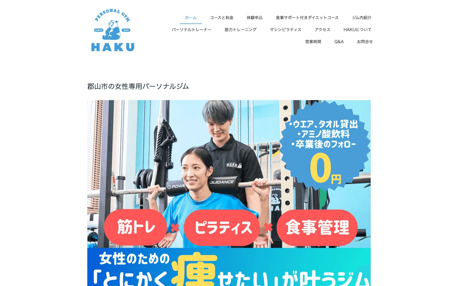 HAKU 郡山