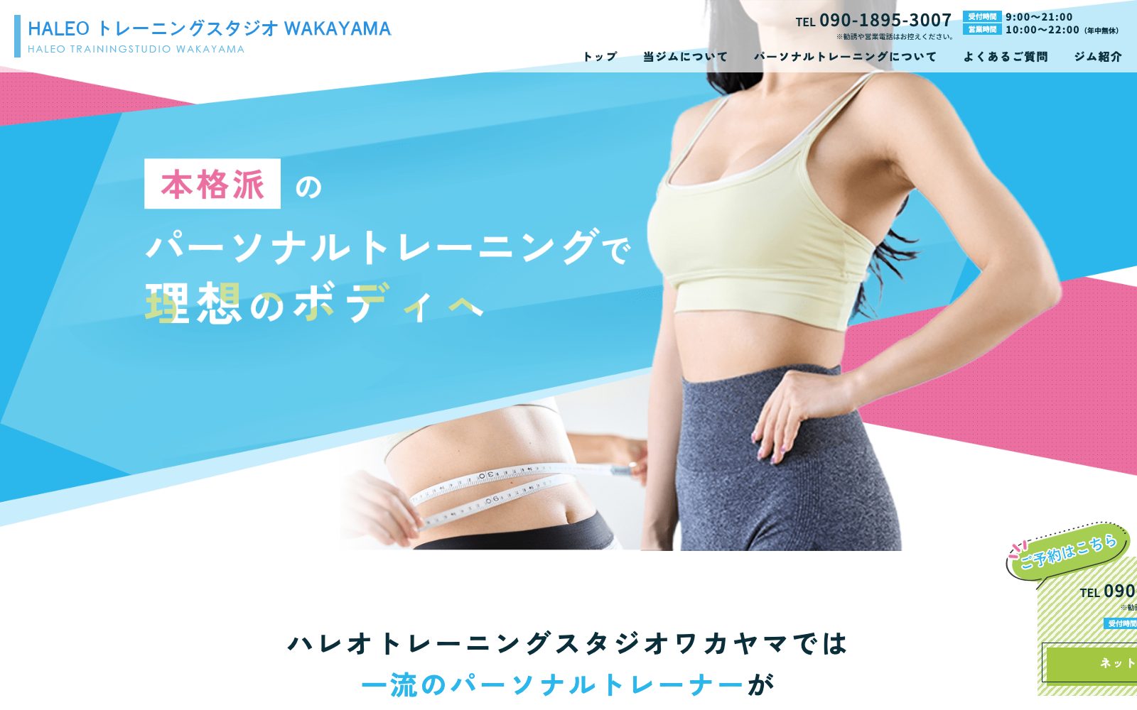 HALEO Training Studio 和歌山