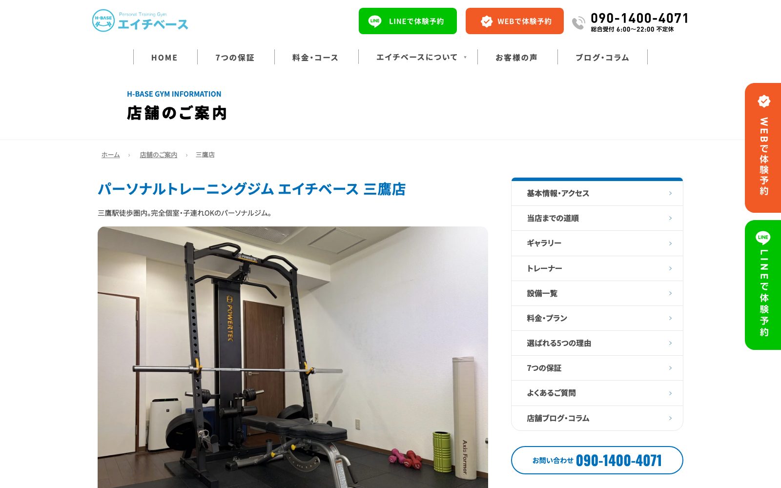 H-BASE 三鷹店