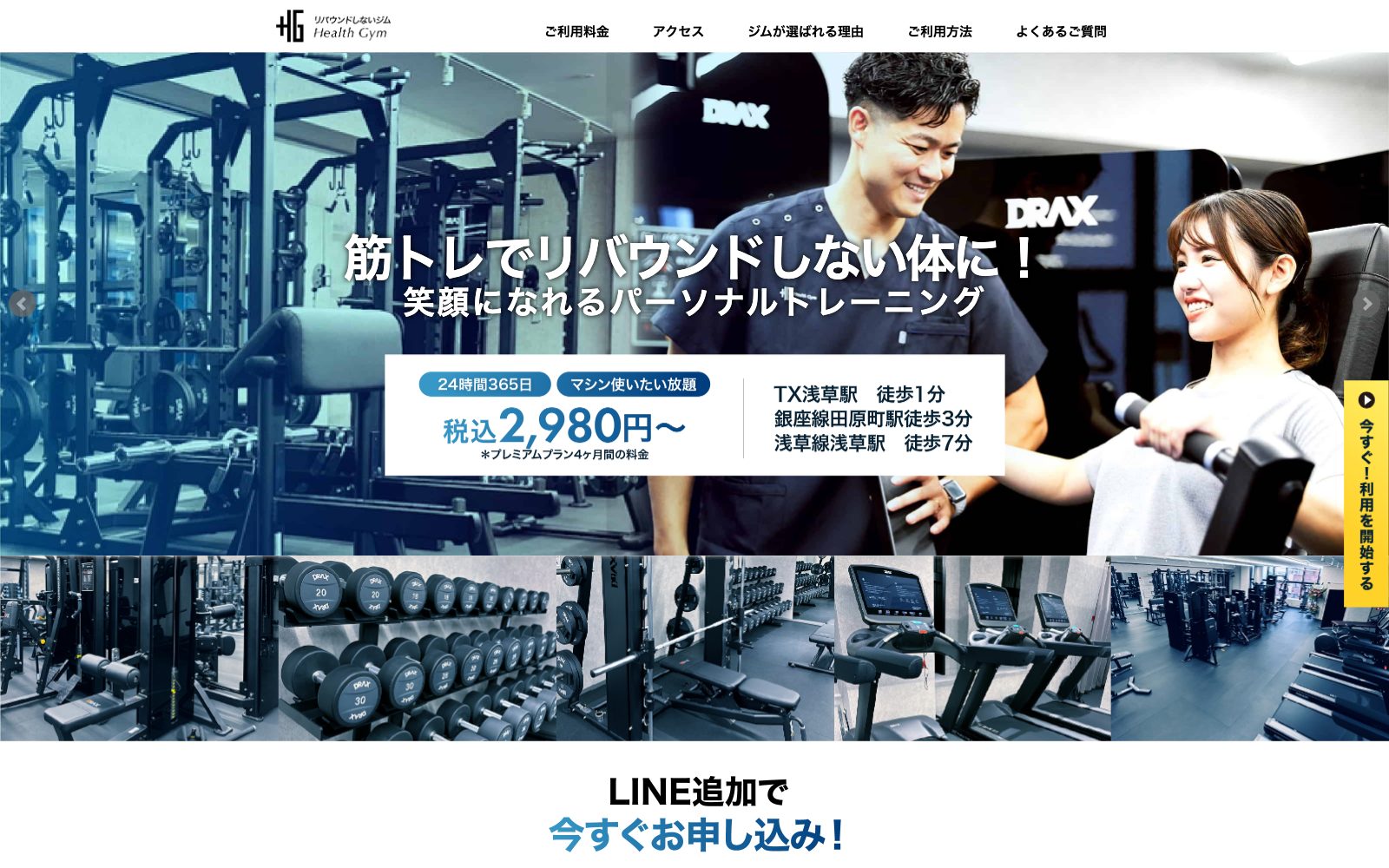 Health Gym 浅草店