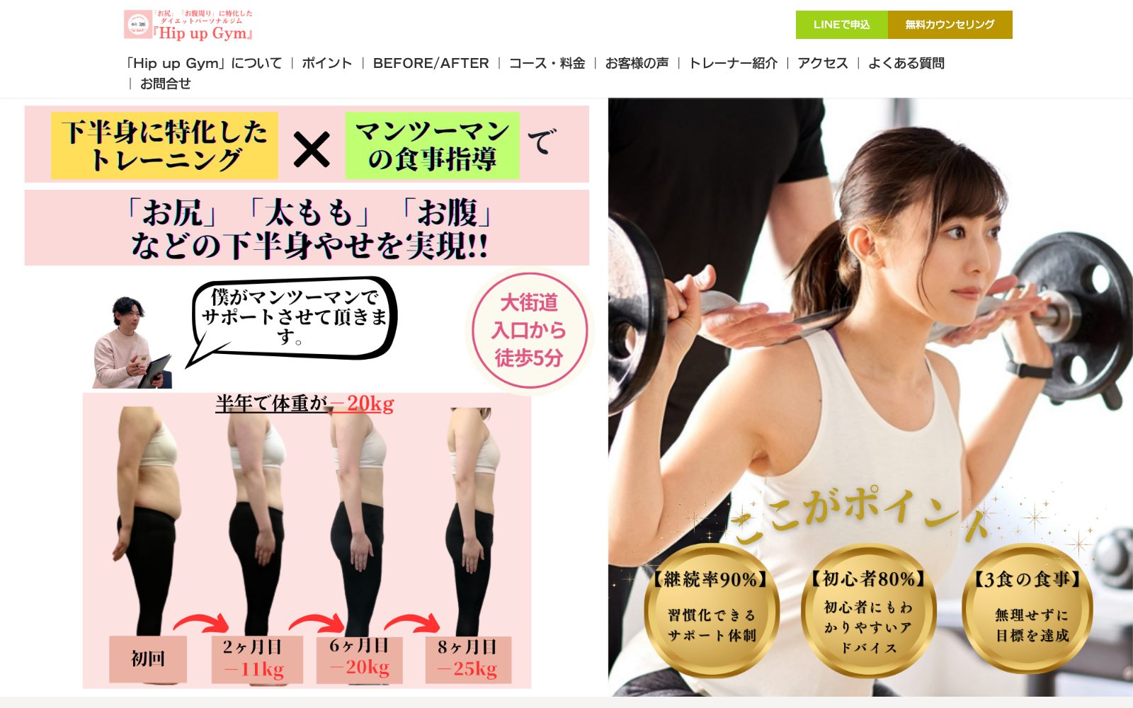Hip up Gym 松山店