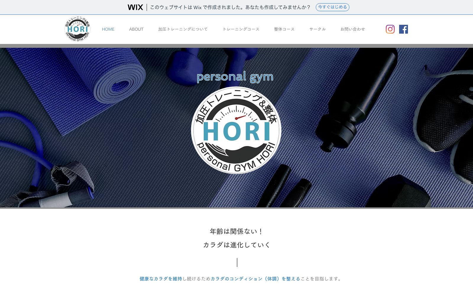 加圧トレーニング&整体 HORI