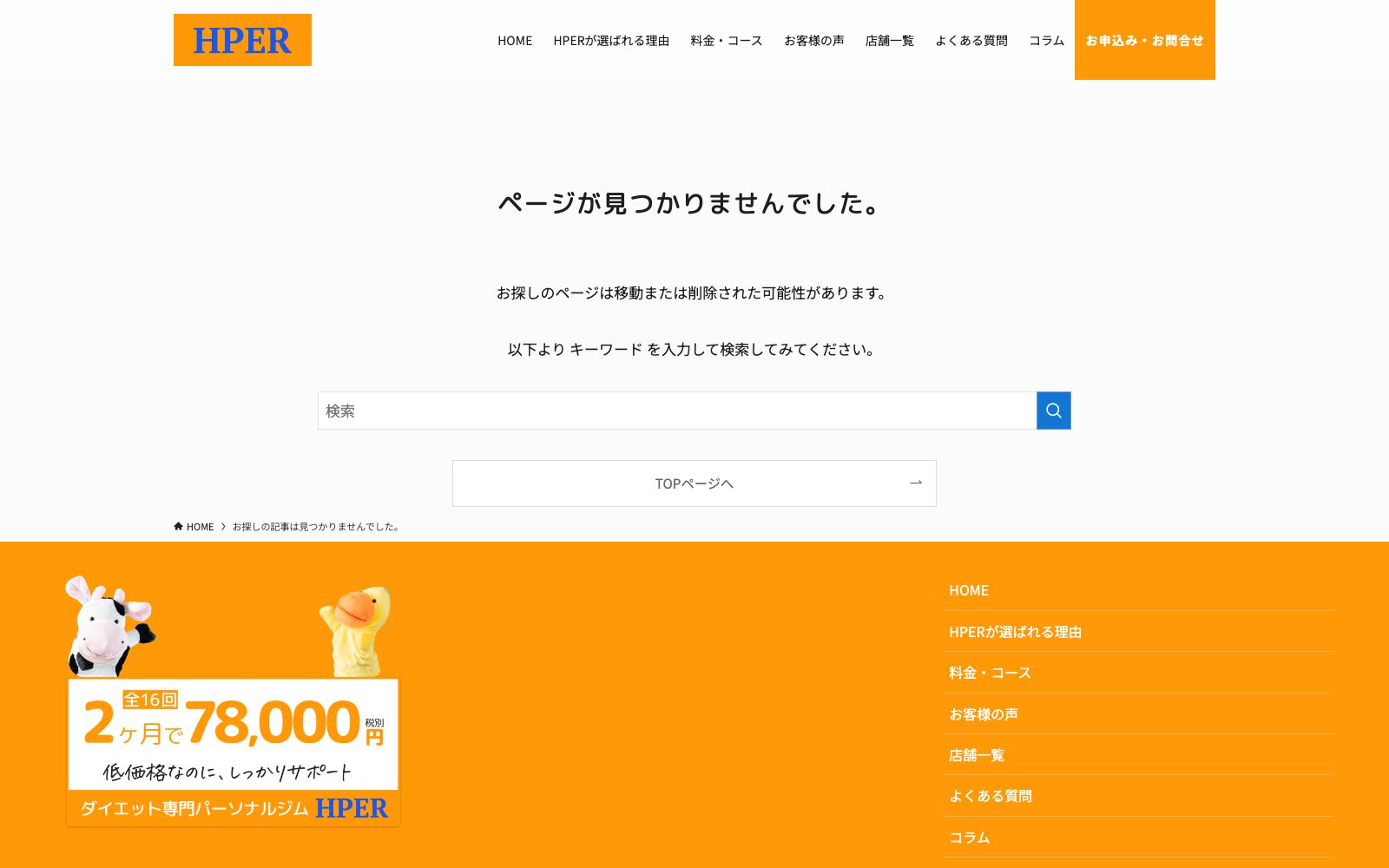 HPER 福井高木店