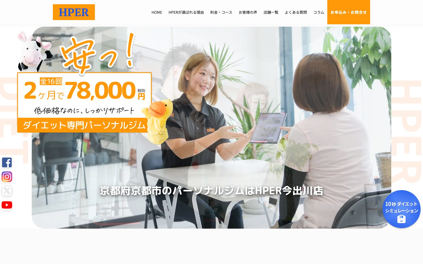 HPER 今出川店
