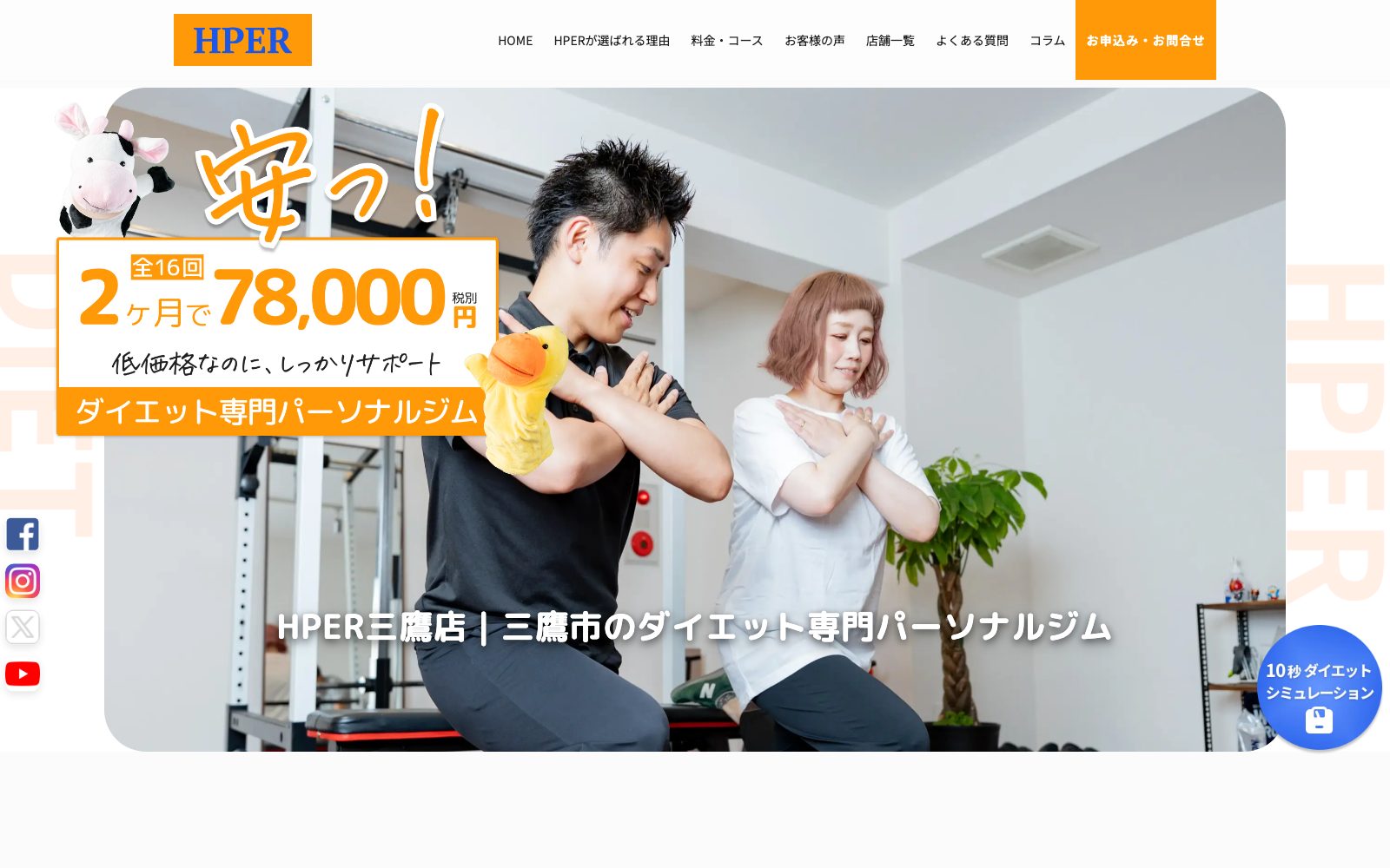 HPER 三鷹店
