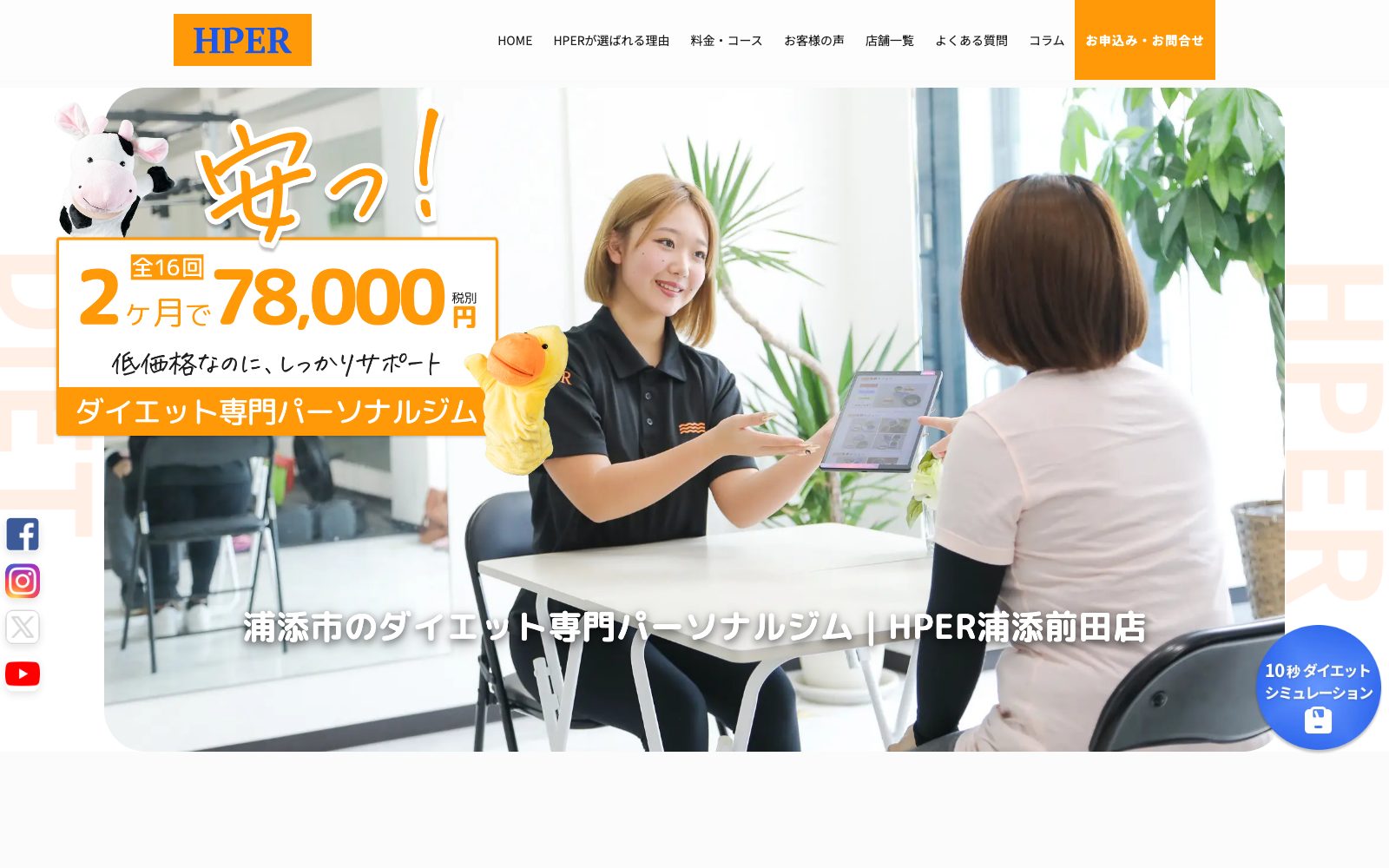 HPER 浦添前田店