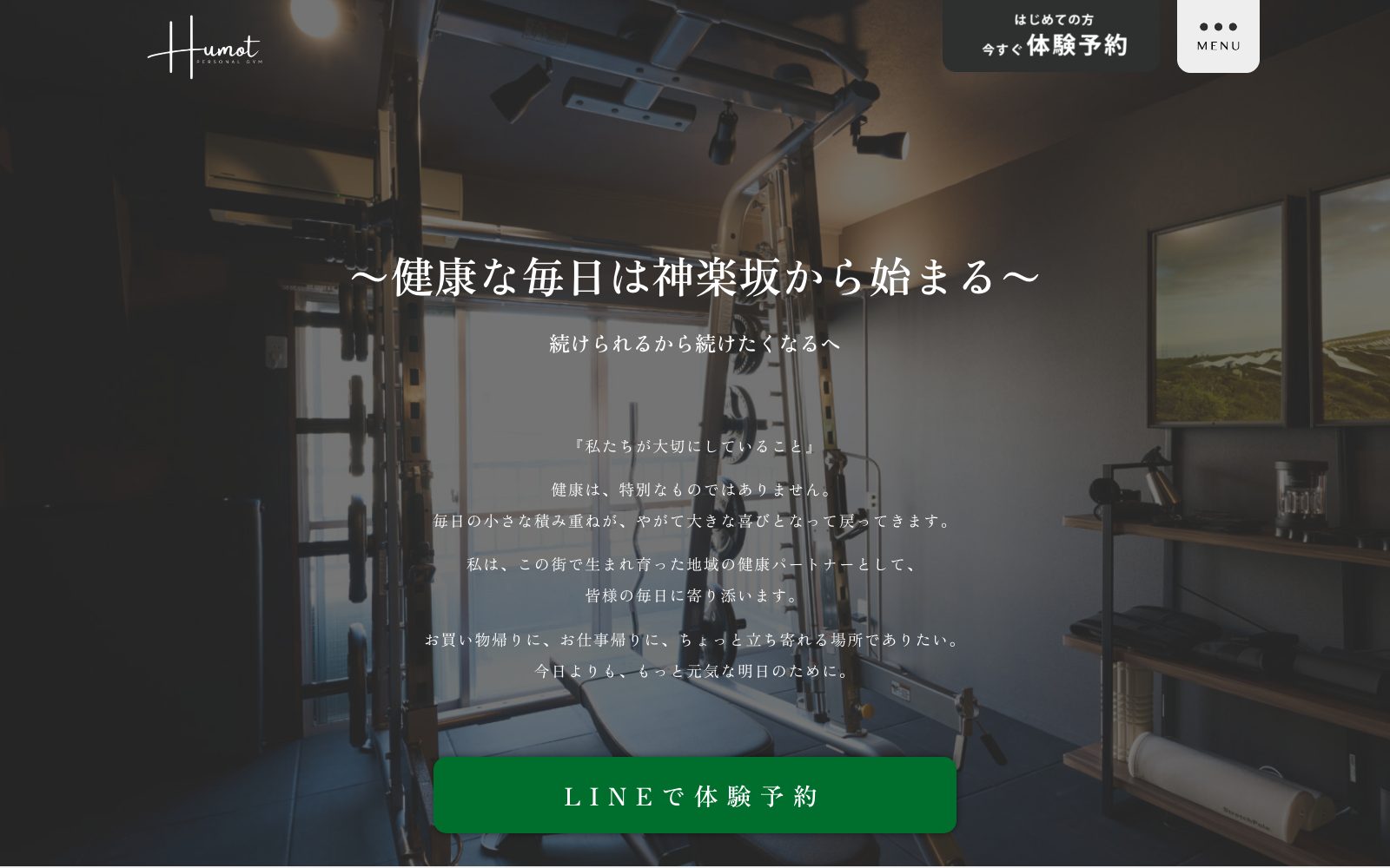 Humot 飯田橋・神楽坂店